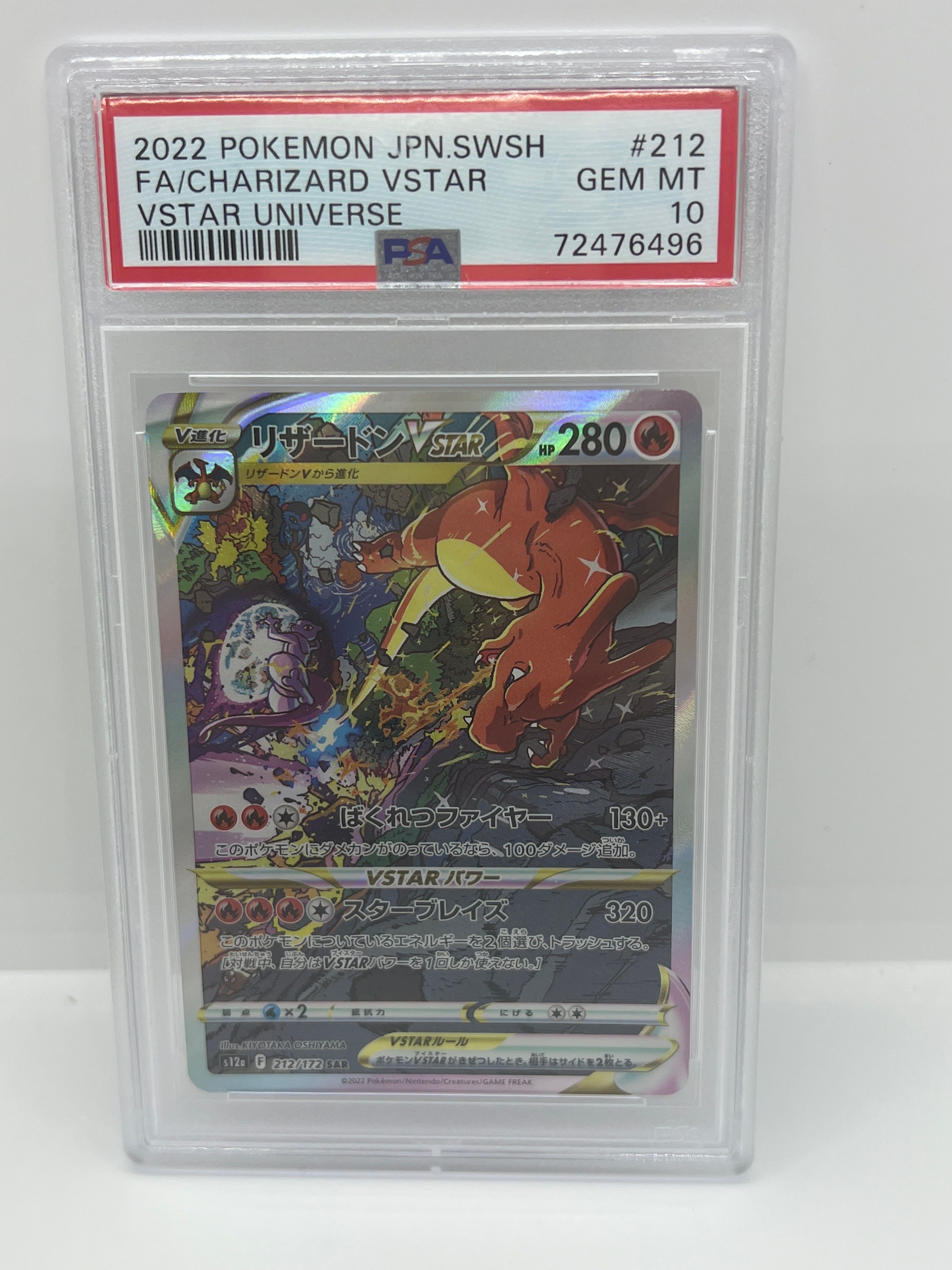 リザードンVSTAR SAR[s12a 212/172](ハイクラスパック「VSTARユニバース」)