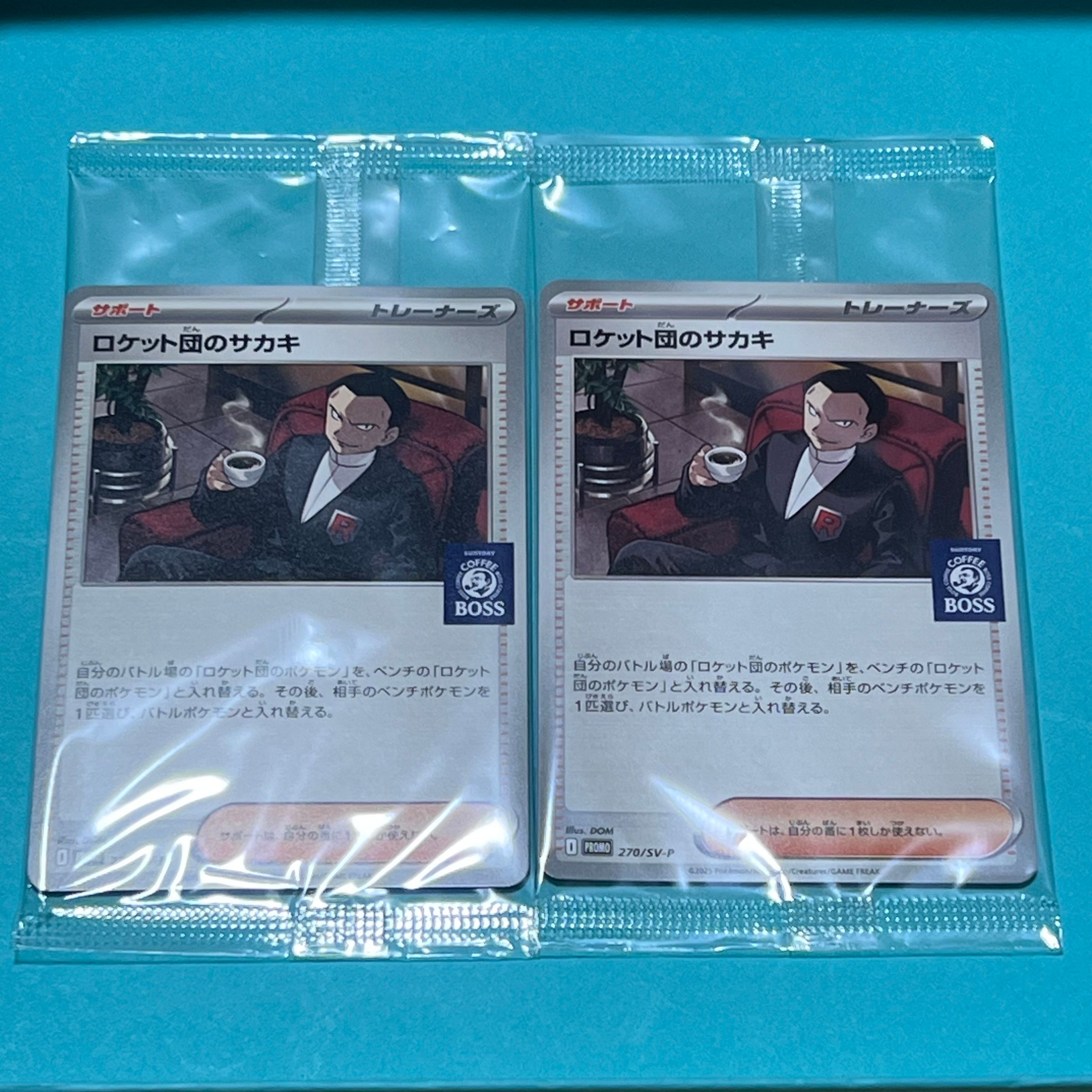 ロケット団のサカキ P [SV-P 270](プロモーションカード「ポケモンカードゲーム×BOSS 割るだけクラフトボスカフェ2本パック付属」)