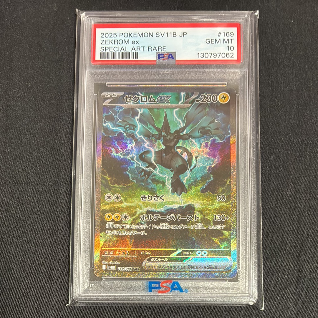 ゼクロムex SAR [SV11B 169/086](拡張パック「ブラックボルト」)