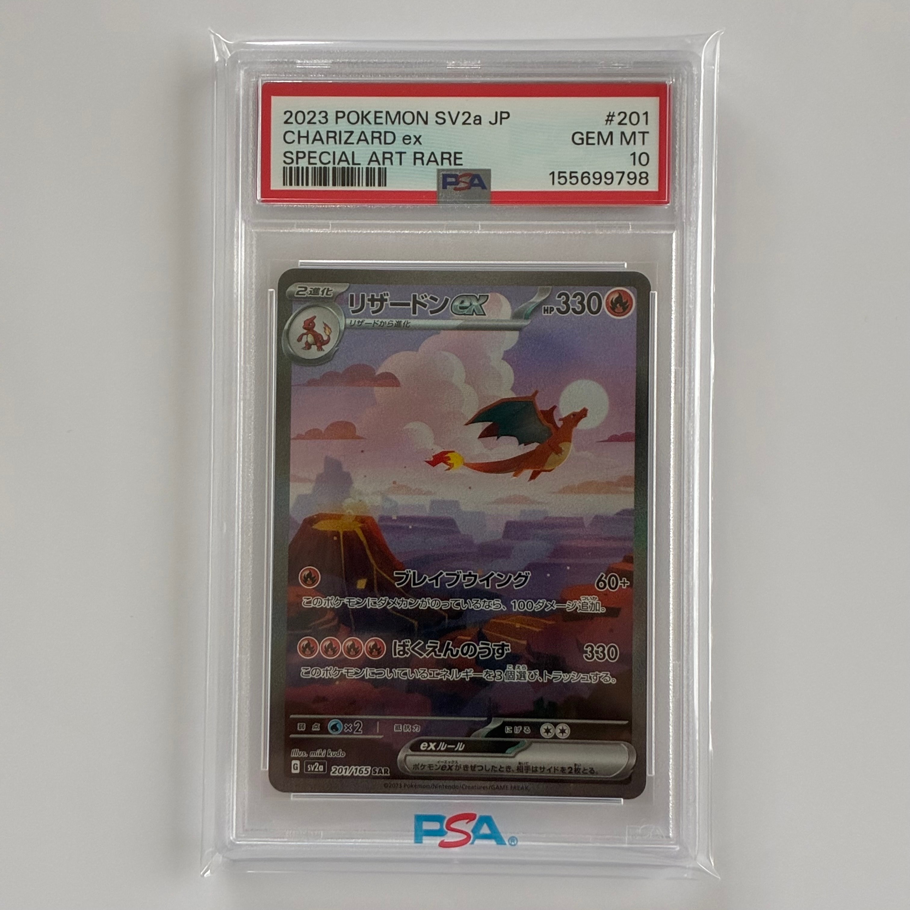 PSA10】リザードンex SAR [SV2a 201/165](強化拡張パック「ポケモン
