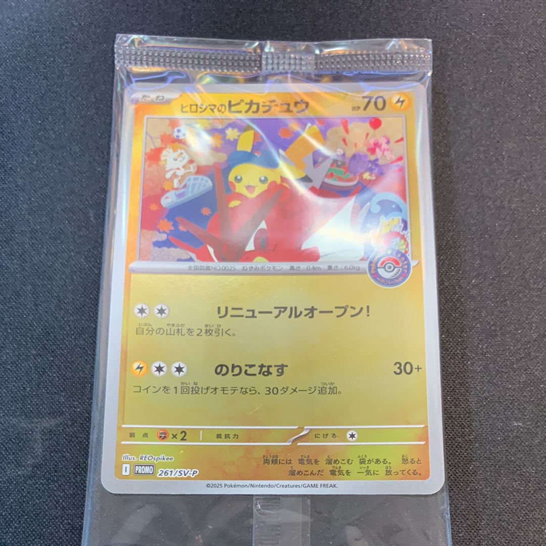 ヒロシマのピカチュウ P [SV-P 261](スペシャルBOX「ポケモンセンターヒロシマ」)