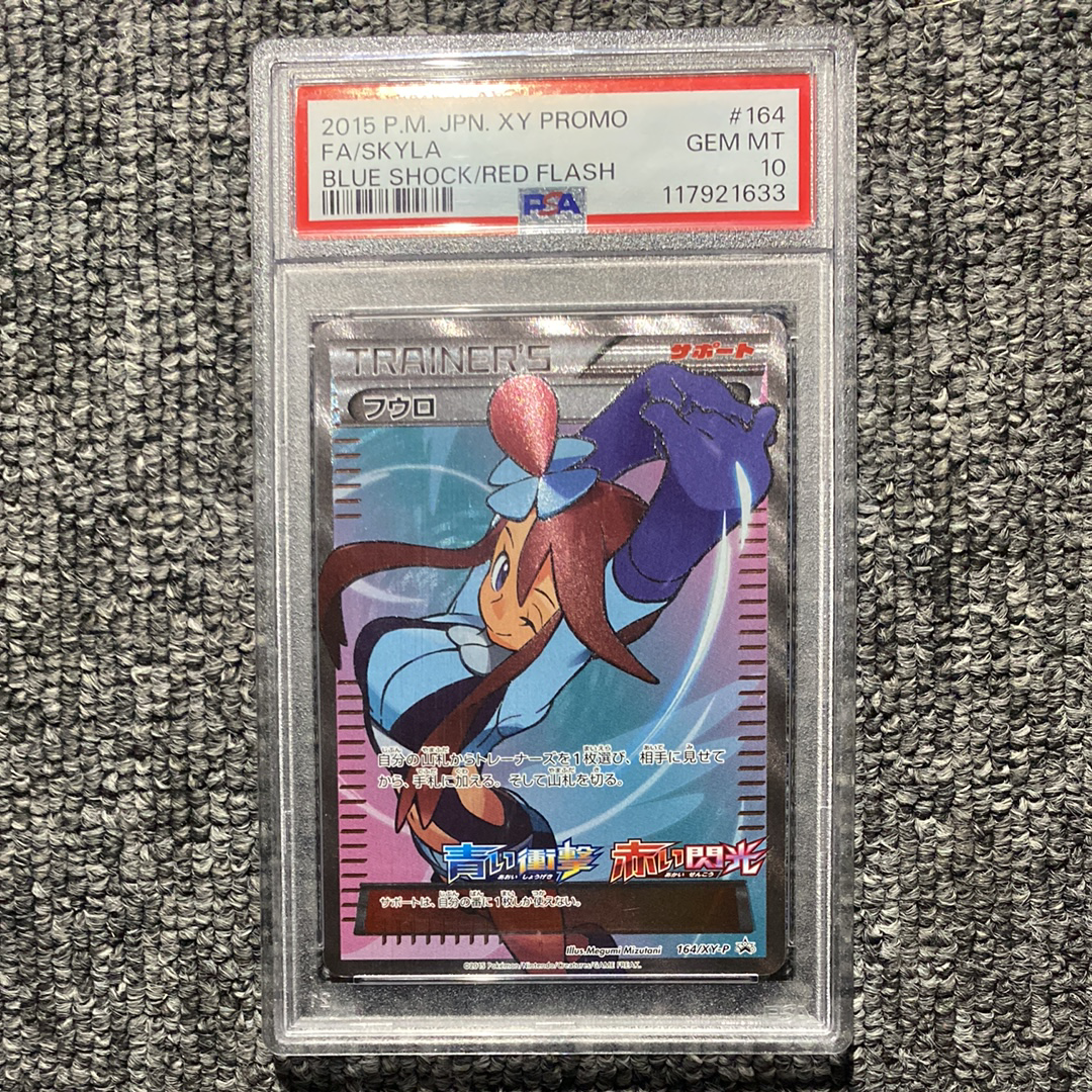 フウロ: プロモ[XY-P 164/XY-P](プロモーションカード「XY-P」)