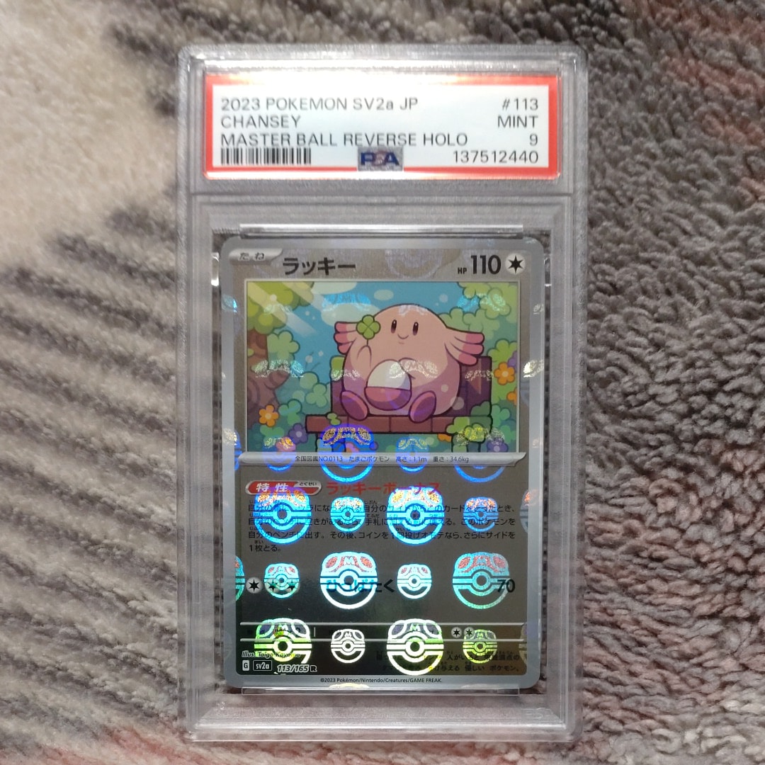 ラッキー R: マスターボールミラー[SV2a 113/165](強化拡張パック「ポケモンカード151」)