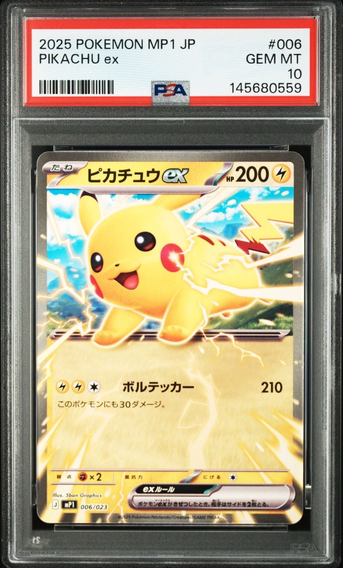 ピカチュウex [MP1 006/23](スタートデッキ100「バトルコレクション コロちゃおver」)