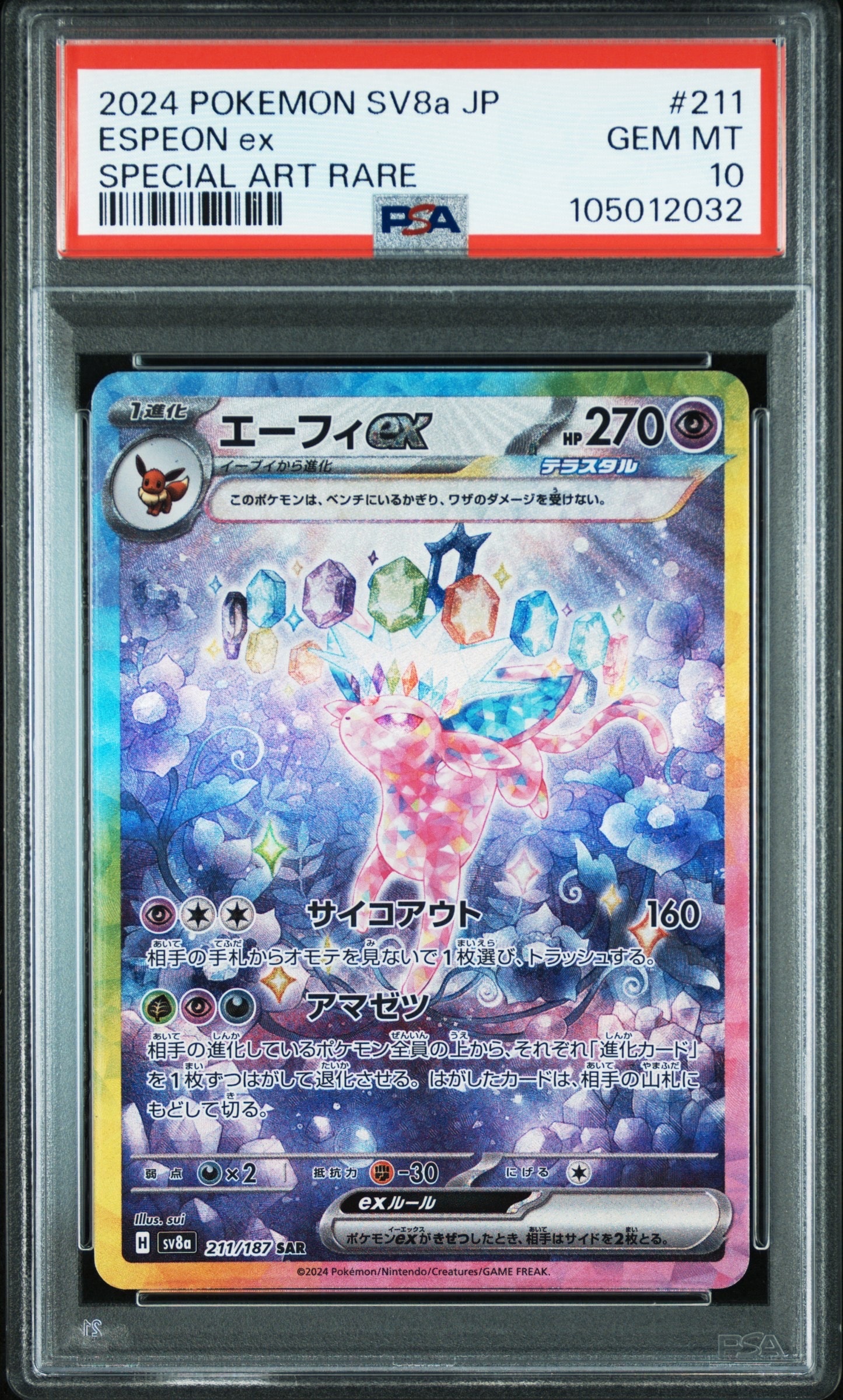 エーフィex SAR [SV8a 211/187](ハイクラスパック「テラスタルフェスex」)