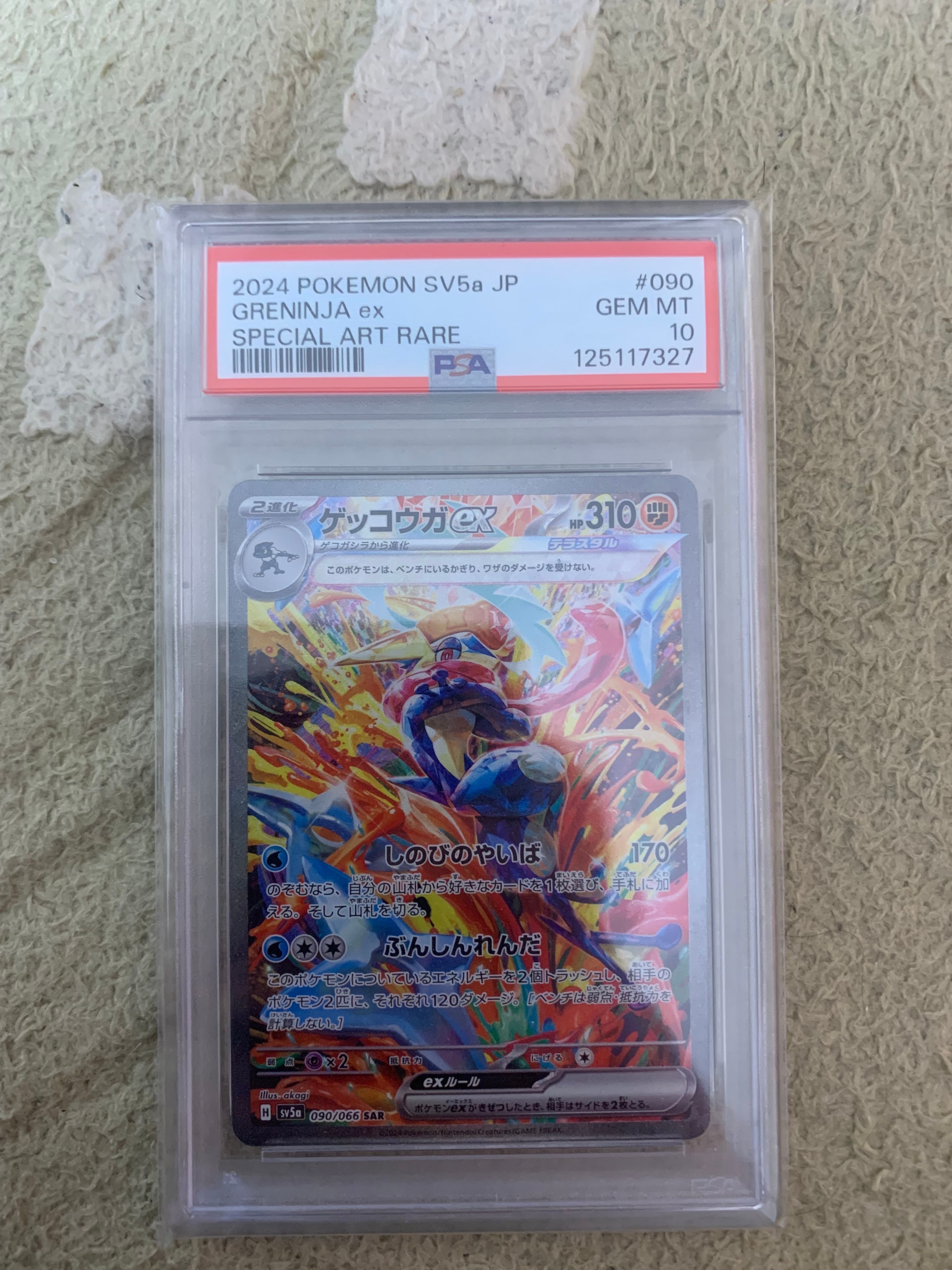 ゲッコウガex SAR [SV5a 090/066](強化拡張パック「クリムゾンヘイズ」)