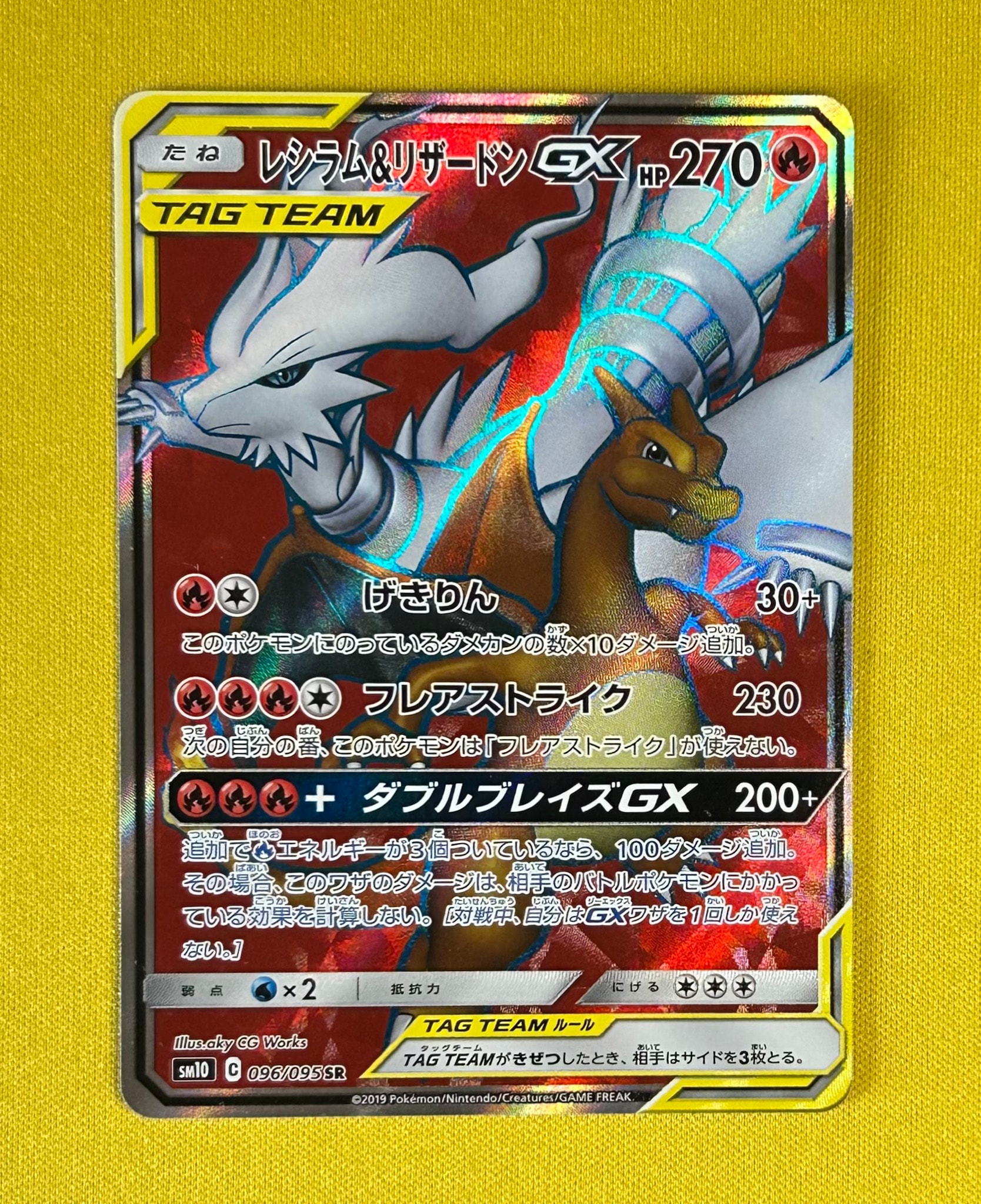 リザードン&テールナーGX SR[SM11a 067/064](強化拡張パック