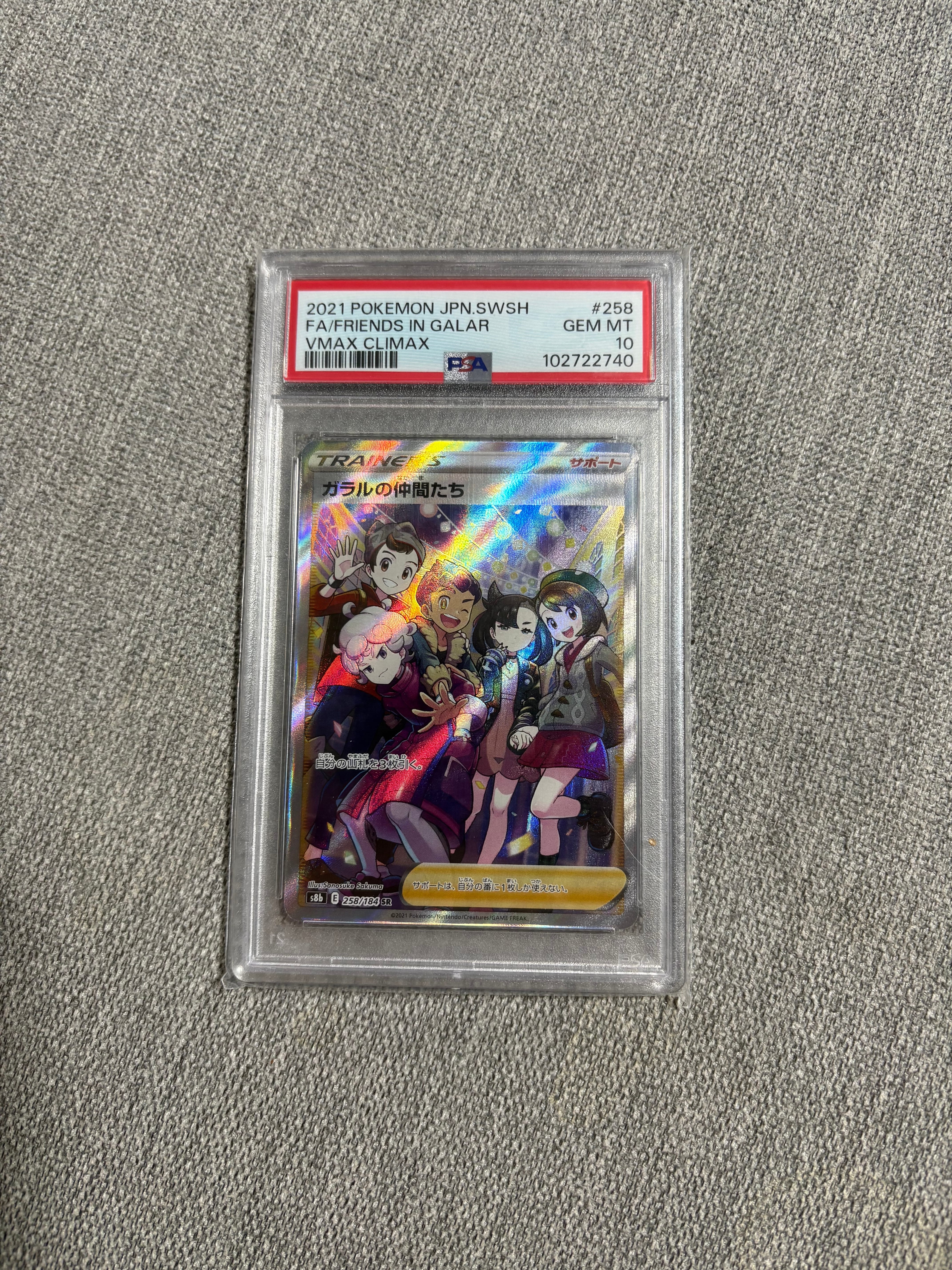 ガラルの仲間たち SR[S8b 258/184](ハイクラスパック「VMAX