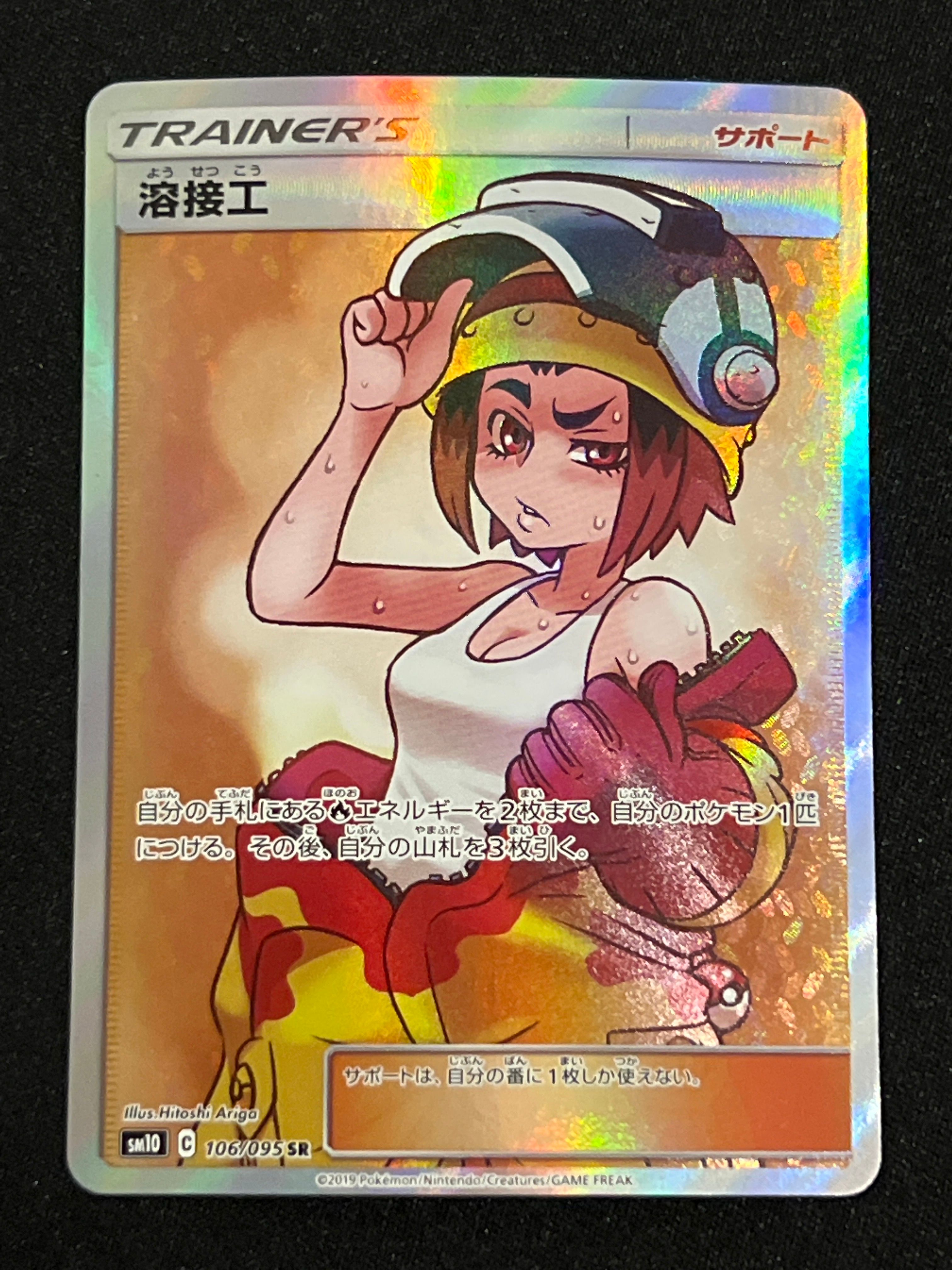 溶接工 SR[SM10 106/095](拡張パック「ダブルブレイズ」)