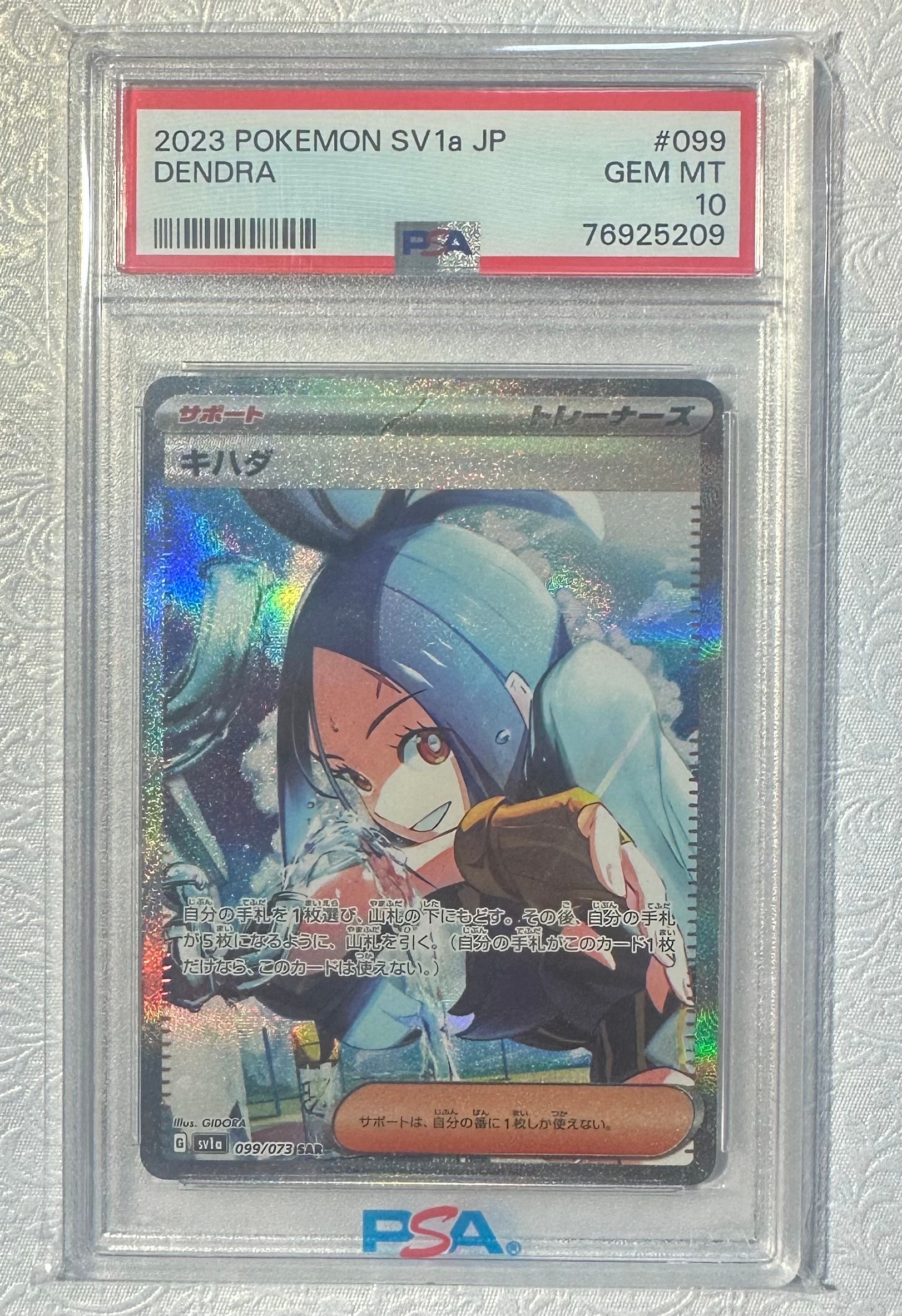 キ*ラ様 キハダ SAR SV1a トリプレットビート PSA10 099/07 PSA10】キハダ SAR SV1a トリプレットビート 099/073 - メルカリ