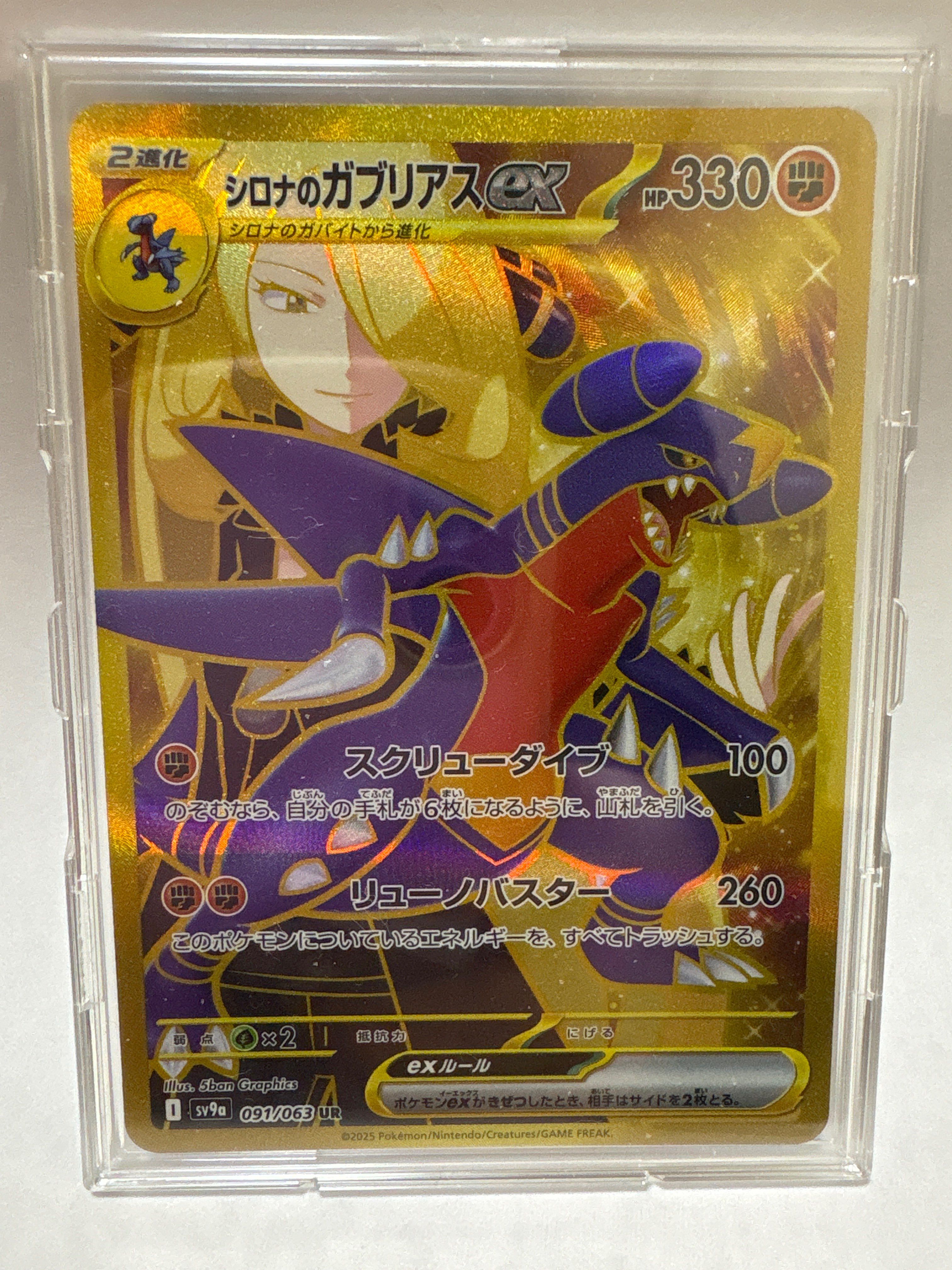 シロナのガブリアスex UR [SV9a 091/063](強化拡張パック「熱風のアリーナ」)