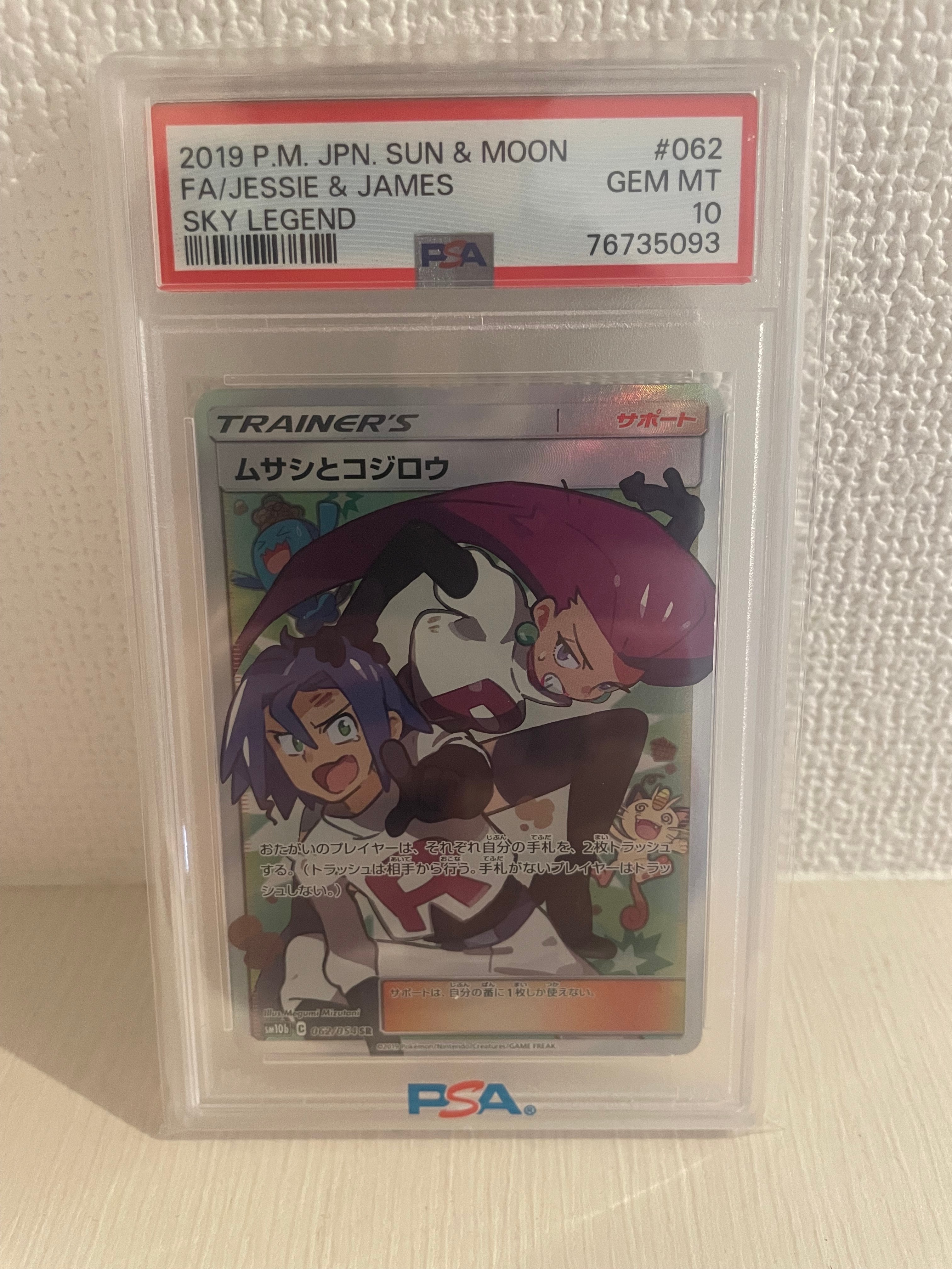 ムサシとコジロウ SR[SM10b 062/054](強化拡張パック「スカイレジェンド」)