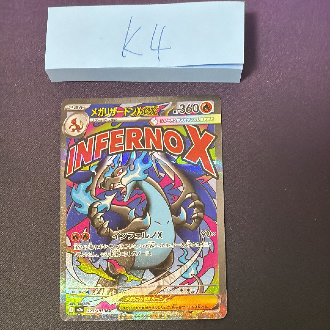 メガリザードンXex MA [M2a 223/193](ハイクラスパック「MEGAドリームex」)