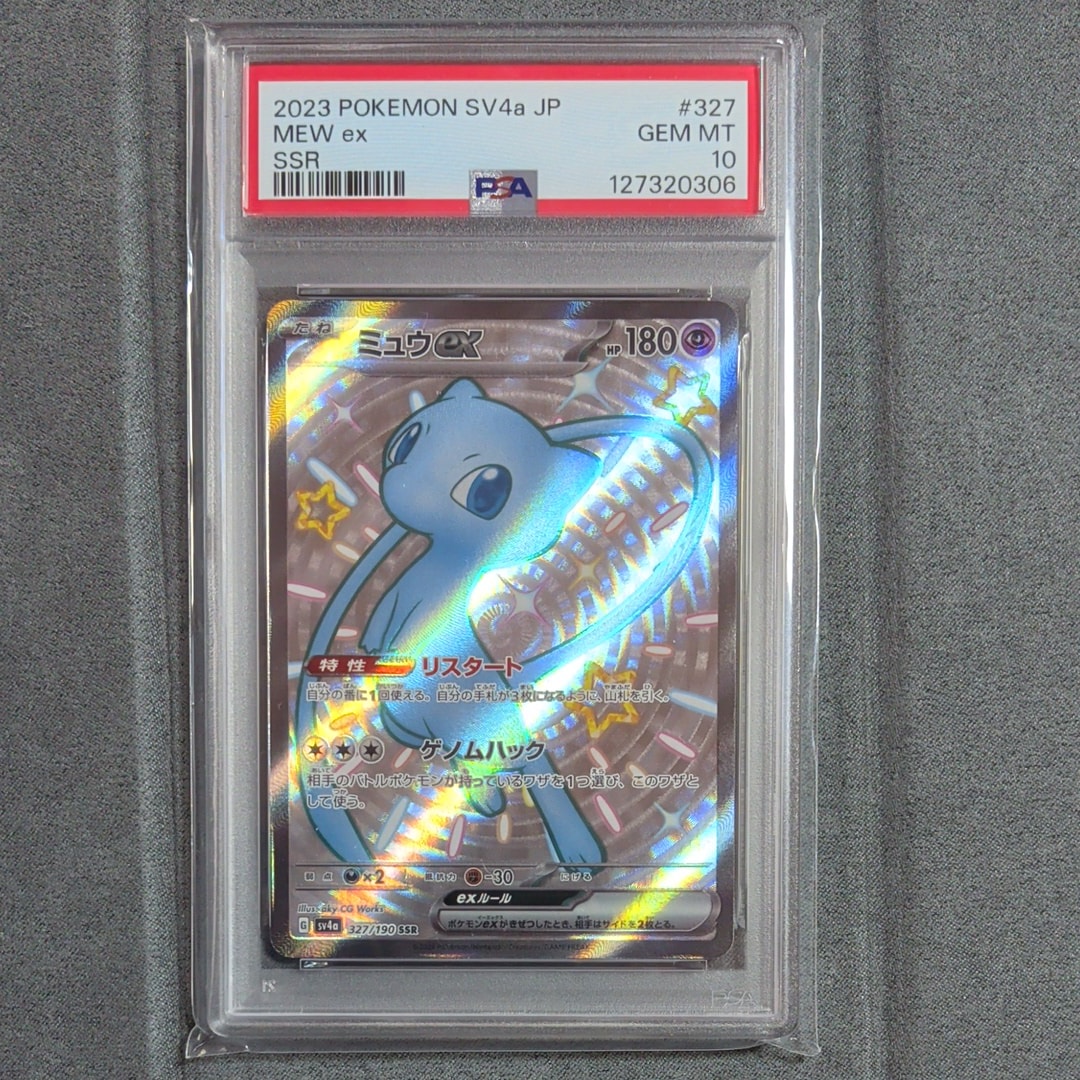 ミュウex SSR [SV4a 327/190](ハイクラスパック「シャイニートレジャーex」)