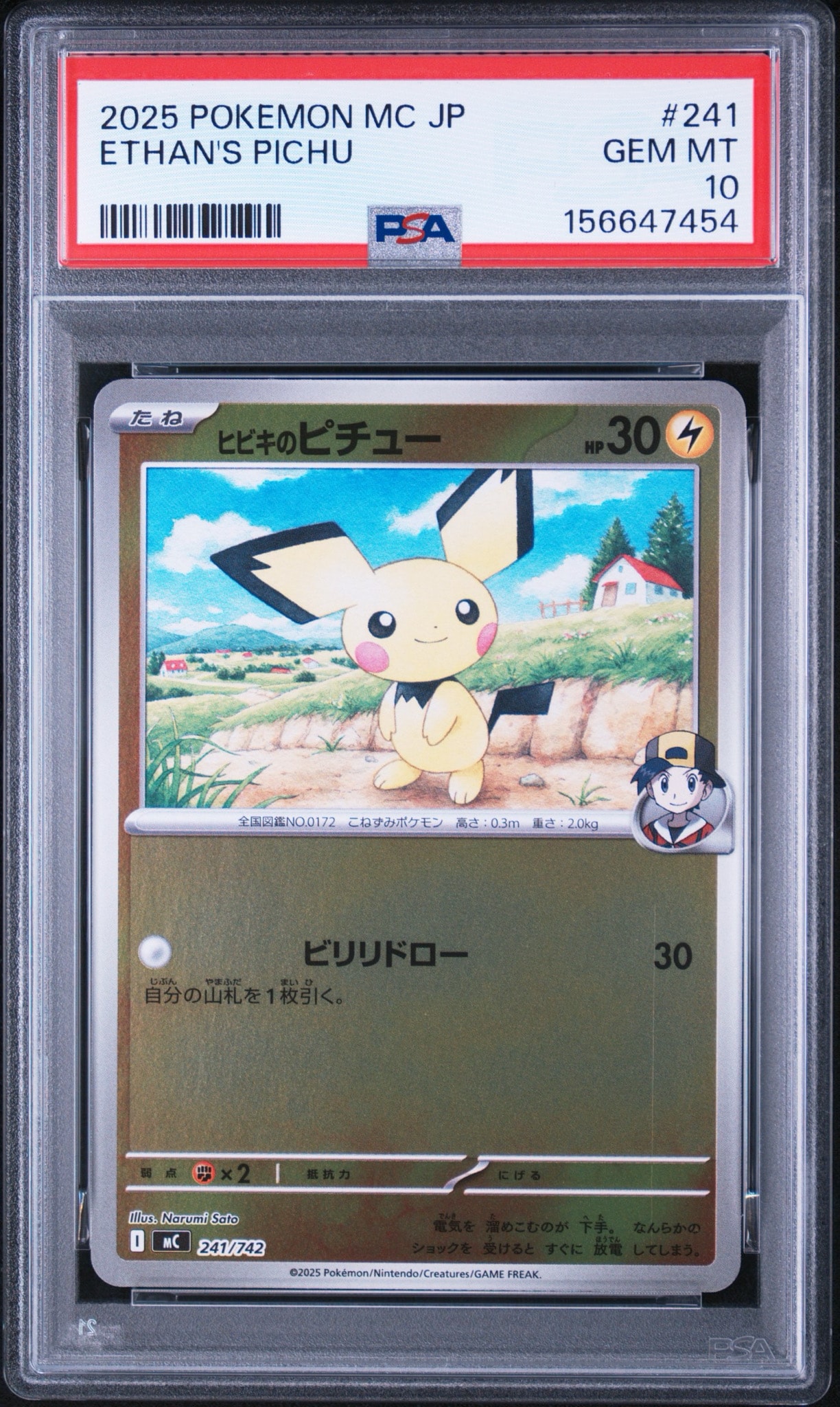 ヒビキのピチュー :ミラー [MC 241/742](スタートデッキ100「バトル