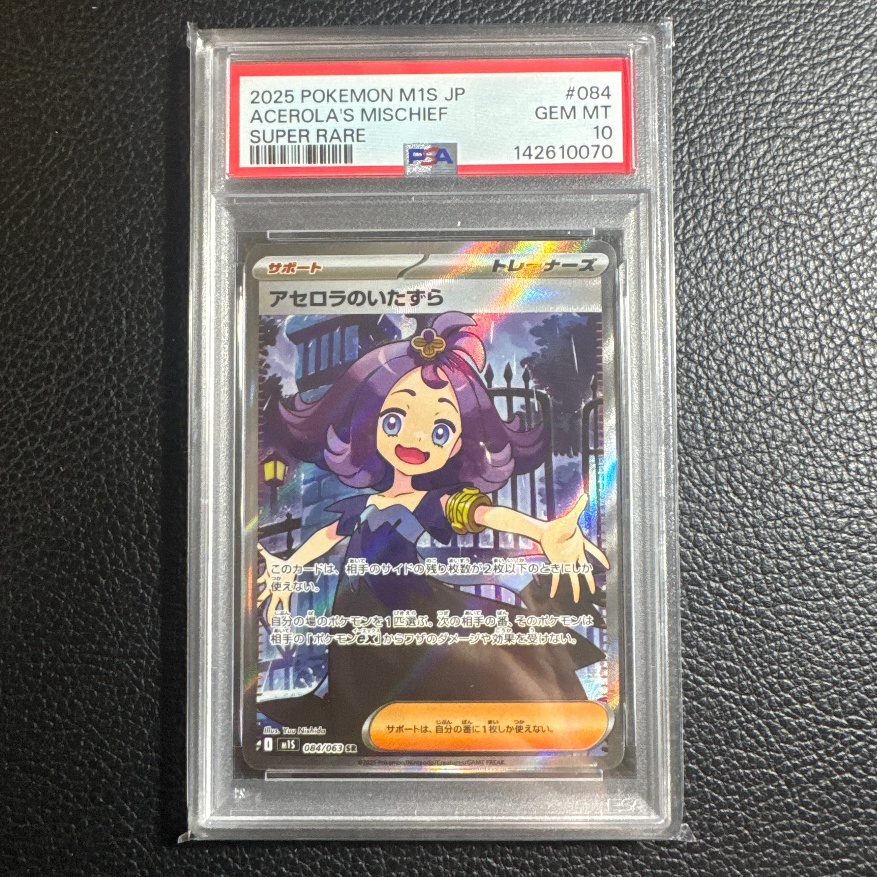アセロラのいたずら SR [M1S 084/063](拡張パック「メガシンフォニア