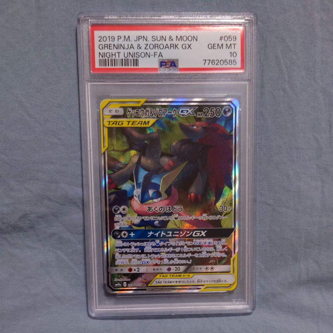ゲッコウガ&ゾロアークGX SR: SA[SM9a 059/055](強化拡張パック「ナイトユニゾン」)