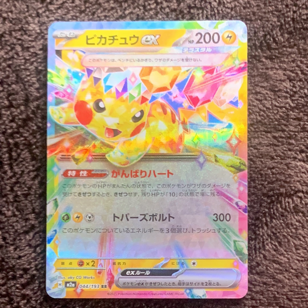 ピカチュウex RR 044/193 MEGA ハイクラスパック MEGAドリ… ピカチュウex RR [M2a 044/193](ハイクラスパック「MEGAドリームex