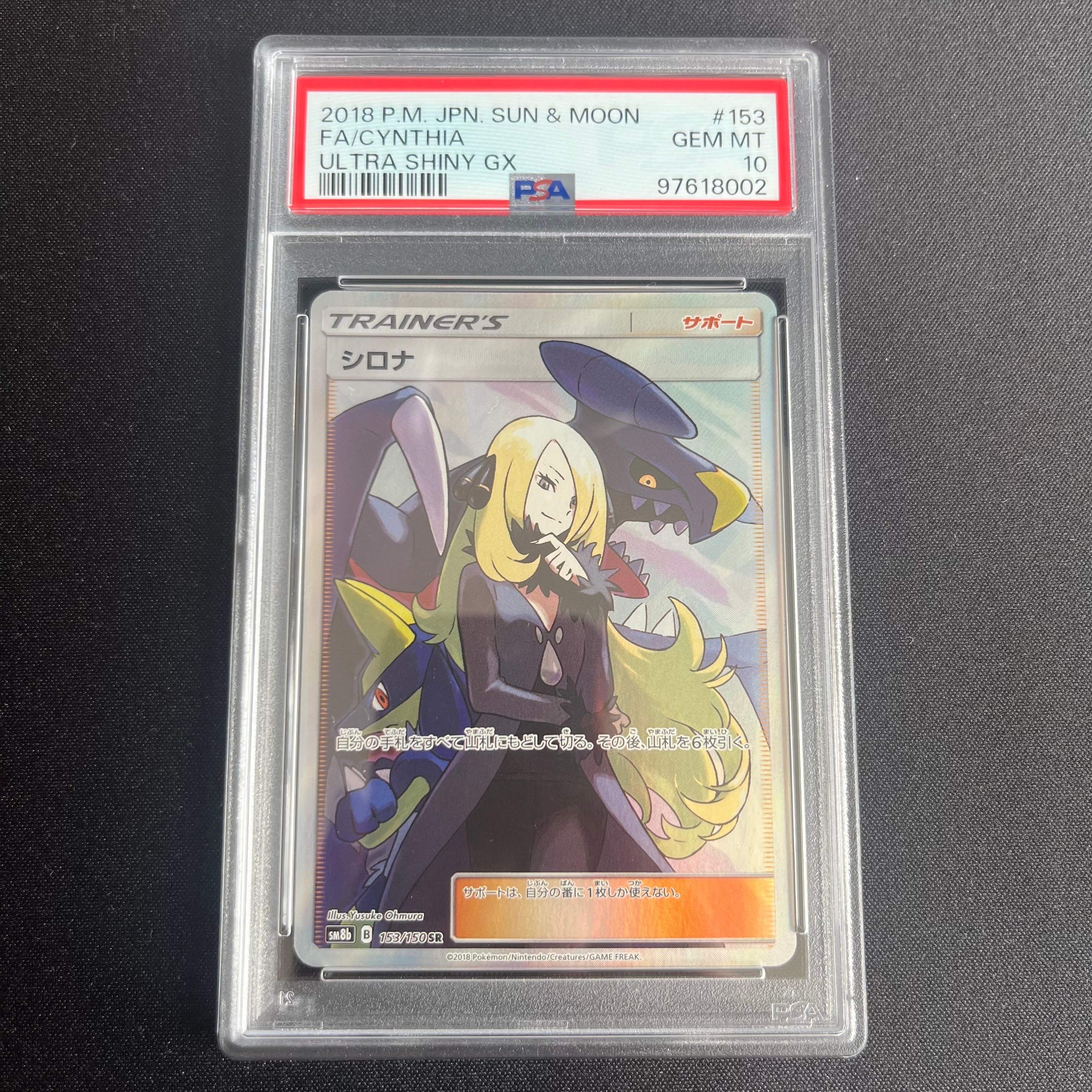 シロナ SR[SM8b 153/150](ハイクラスパック「GXウルトラシャイニー