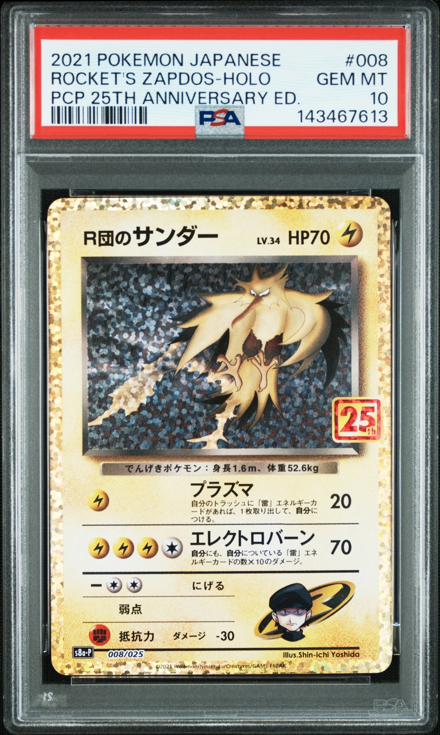 PSA10】R団のサンダー(25th): プロモ[025 008](プロモカードパック
