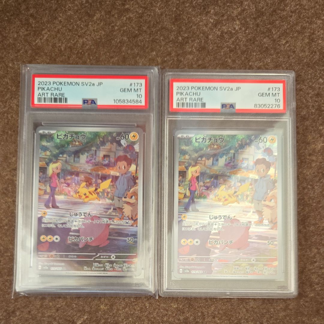 ピカチュウ AR[SV2a 173/165](強化拡張パック「ポケモンカード151」)