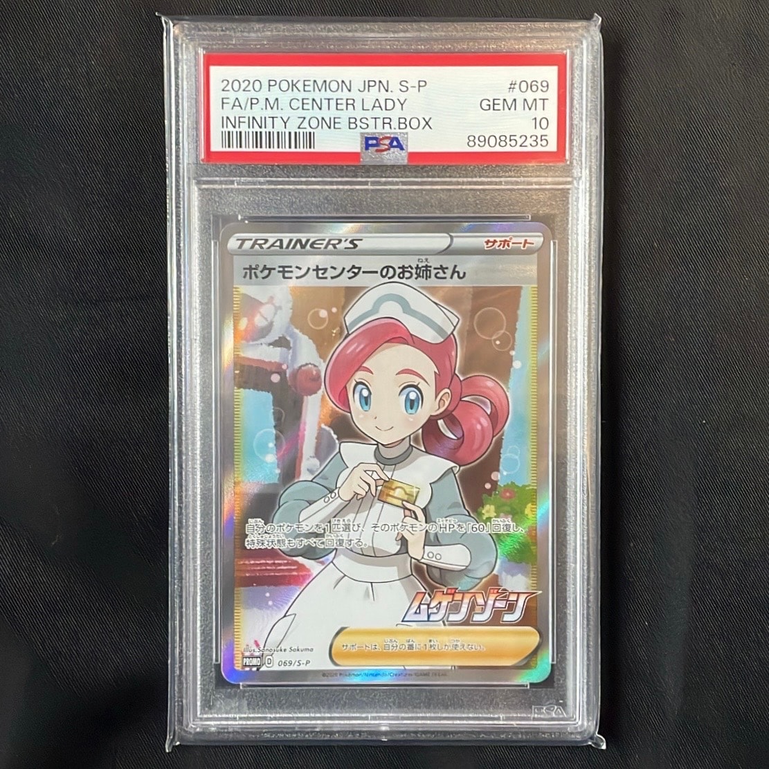 ポケモンセンターのお姉さん: プロモ[S-P 069](プロモーションカード「S-P」)