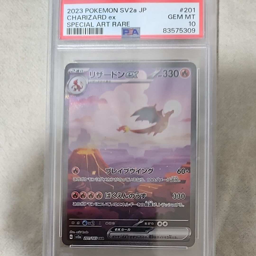 リザードンex SAR [SV2a 201/165](強化拡張パック「ポケモンカード151」)