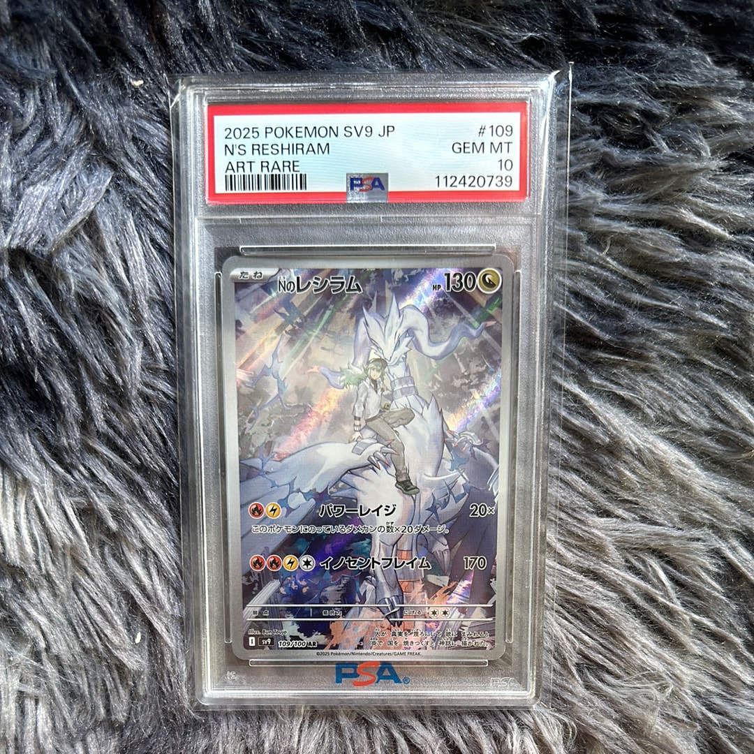 Nのレシラム AR [SV9 109/100](拡張パック「バトルパートナーズ」)