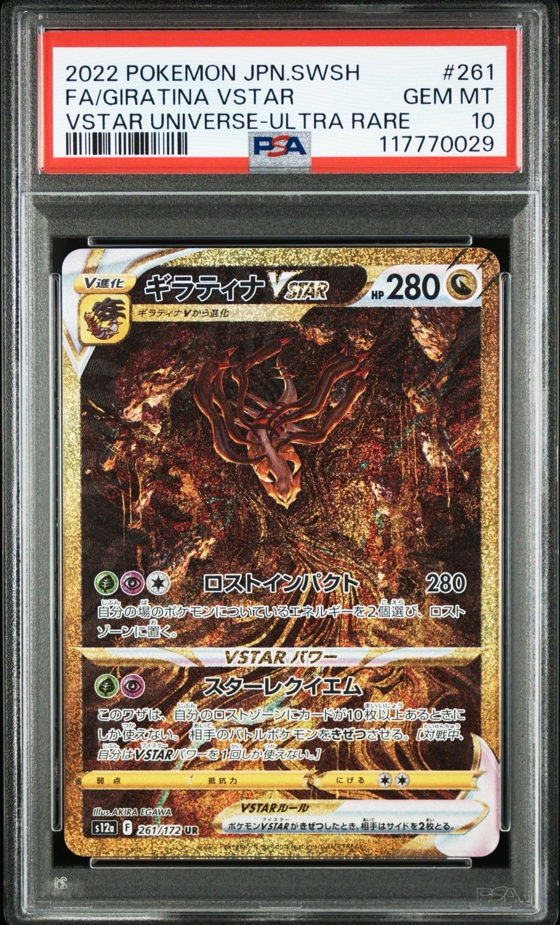 ギラティナVSTAR UR[s12a 261/172](ハイクラスパック「VSTARユニバース」)