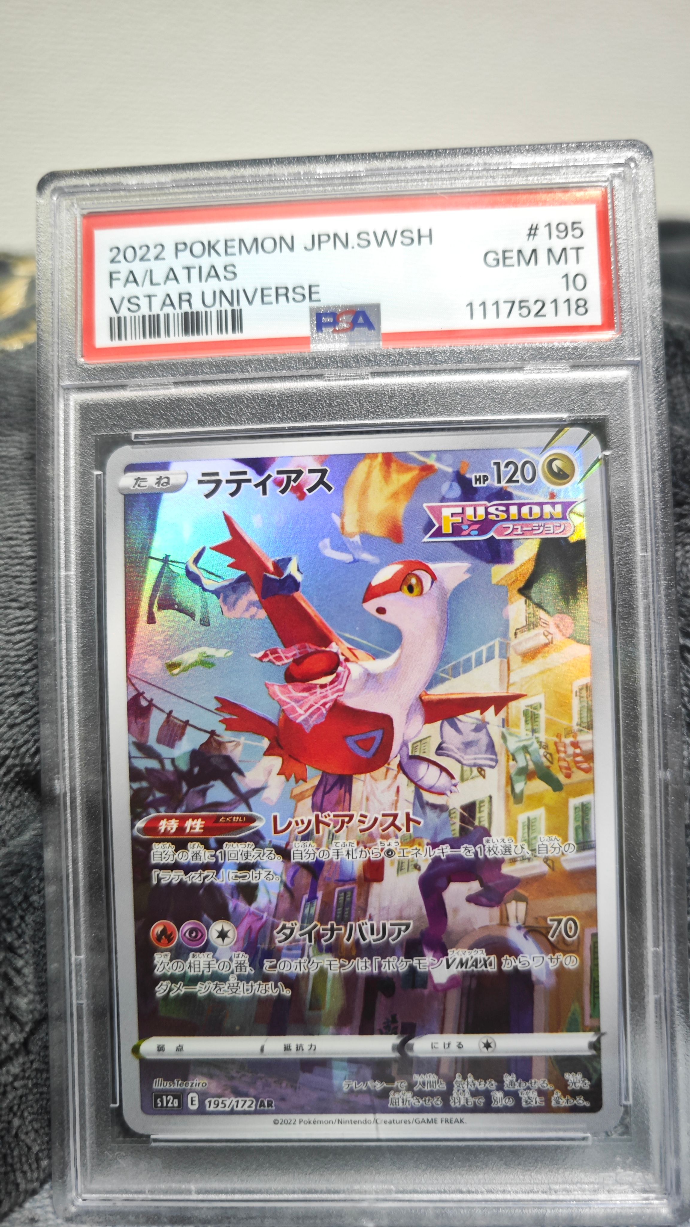 ラティアス AR[s12a 195/172](ハイクラスパック「VSTARユニバース」)