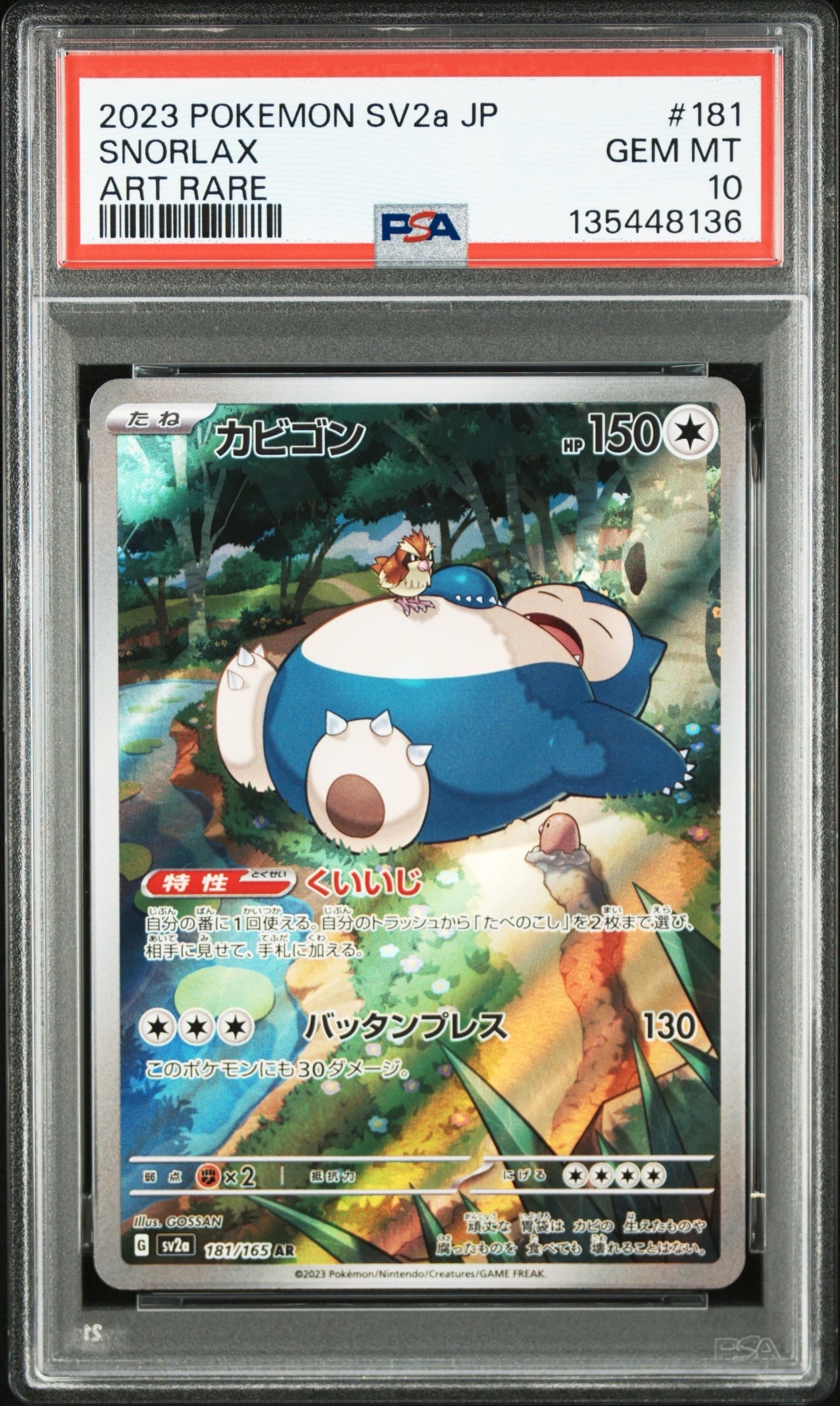 カビゴン AR[SV2a 181/165](強化拡張パック「ポケモンカード151」)
