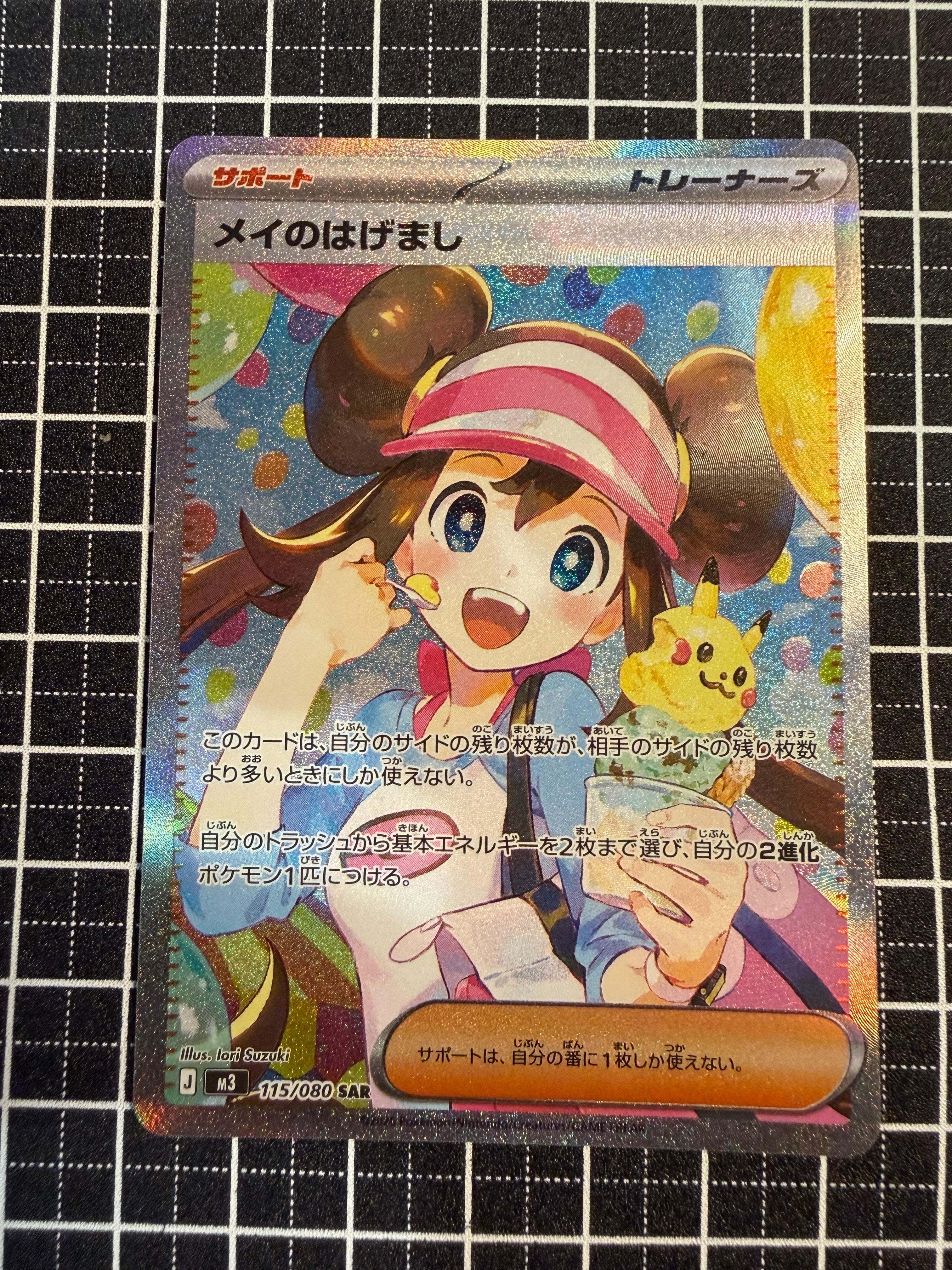 メイのはげまし SAR [M3 115/080](拡張パック「ムニキスゼロ」)