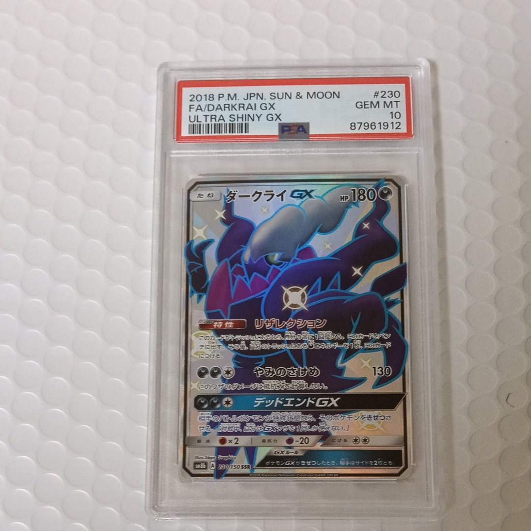 ダークライGX SSR[SM8b 230/150](ハイクラスパック「GXウルトラシャイニー」)