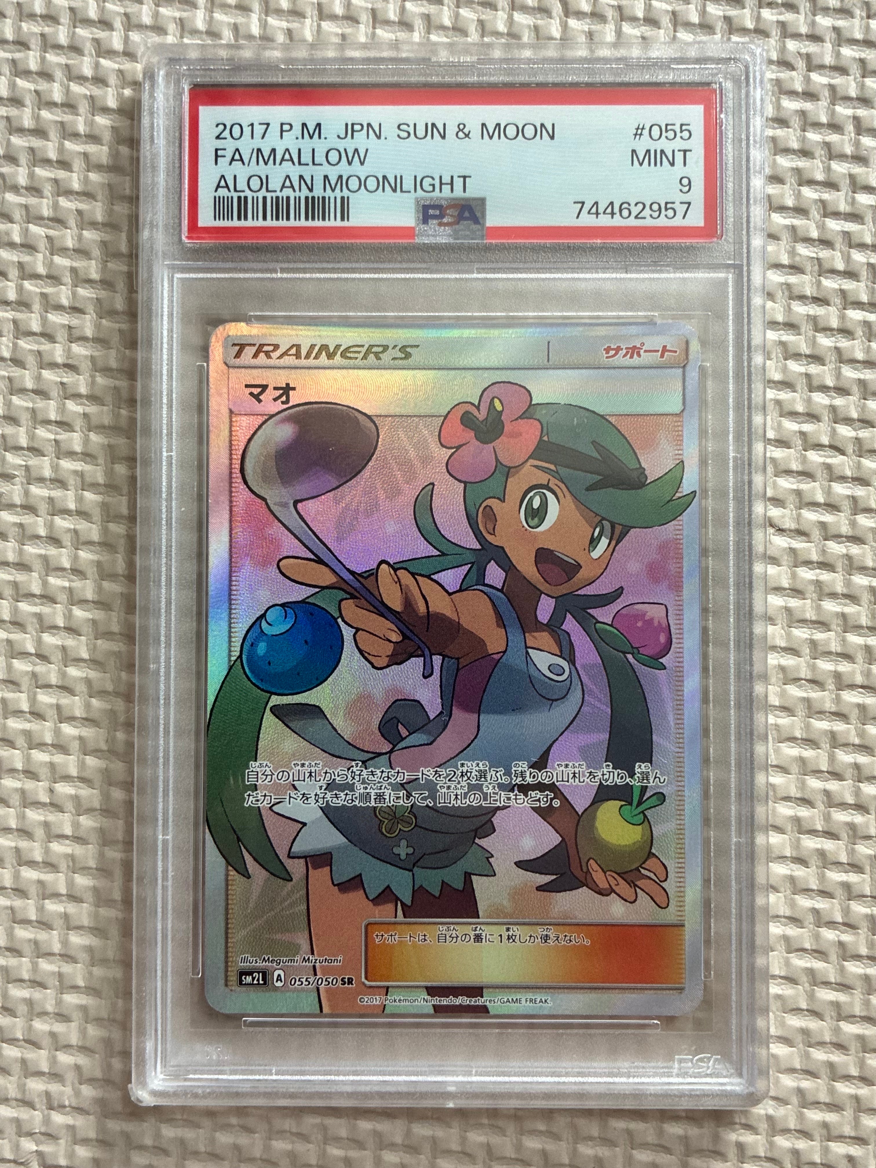 マオ SR 【アローラの月光】 マオ SR [アローラの月光] SM2L 055/050 買取 | ポケモンカード買取