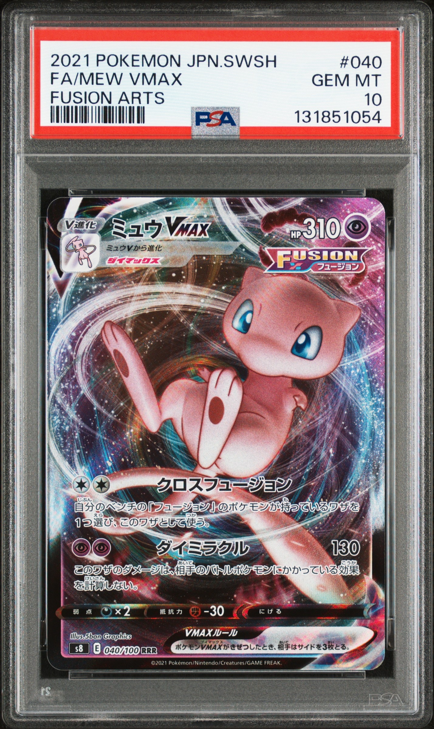 PSA10】ミュウVMAX RRR[s8 040/100](拡張パック「フュージョンアーツ