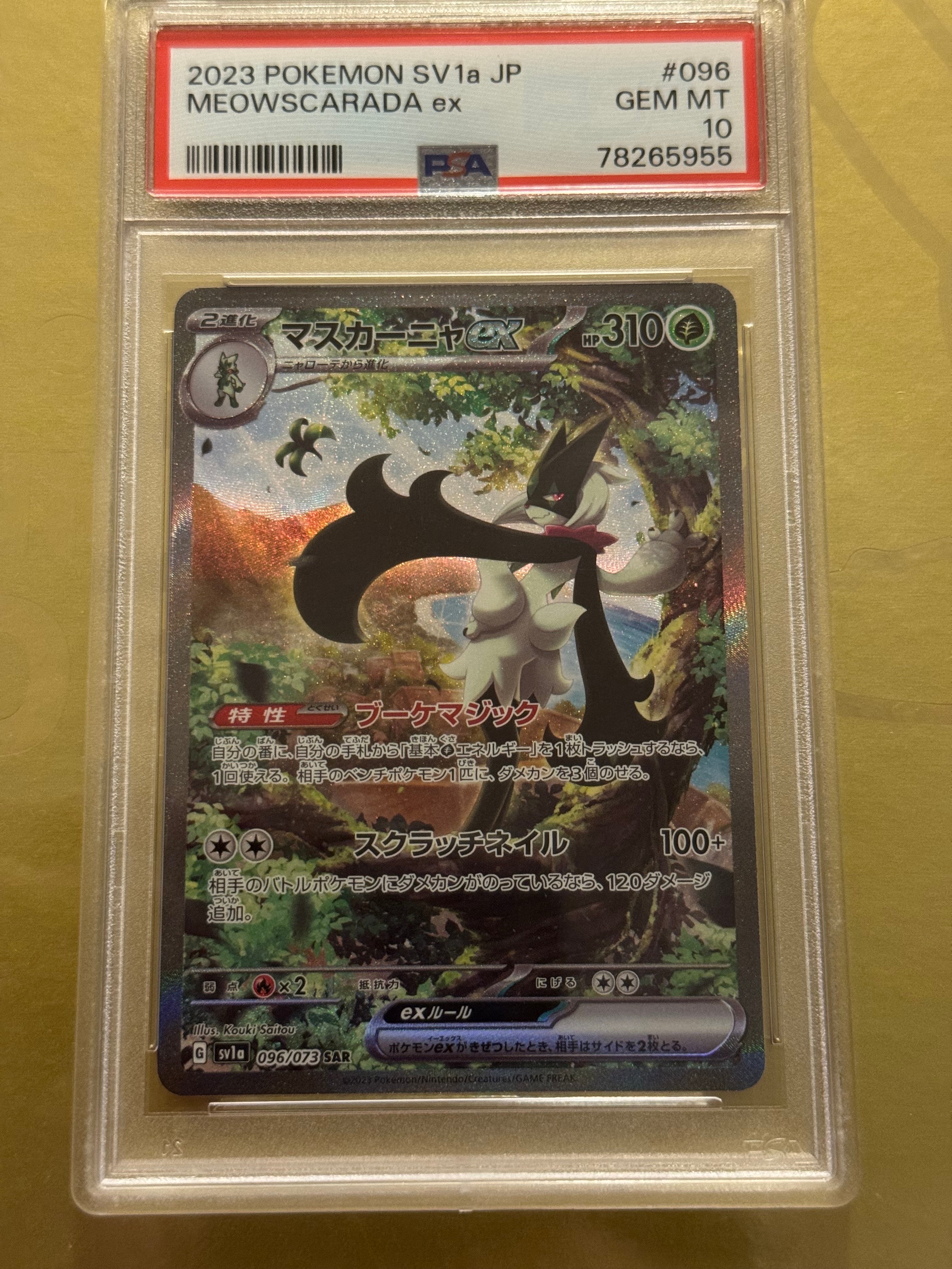 マスカーニャex SAR[SV1a 096/073](スカーレット&バイオレット 拡張パック「トリプレットビート」)