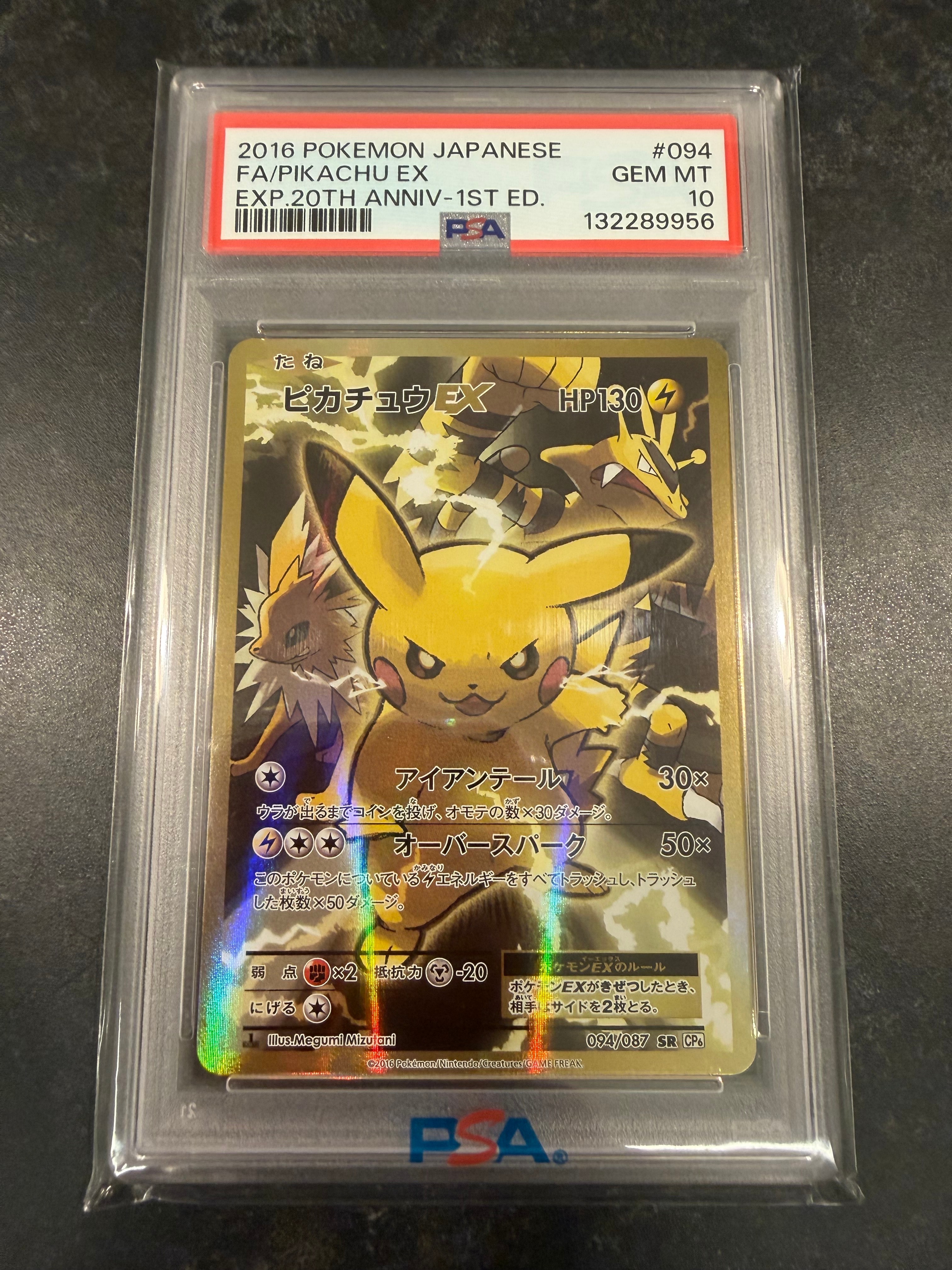 ピカチュウEX SR :1ED [CP6 094/087](コンセプトパック「ポケットモンスターカードゲーム 拡張パック 20th Anniversary」)