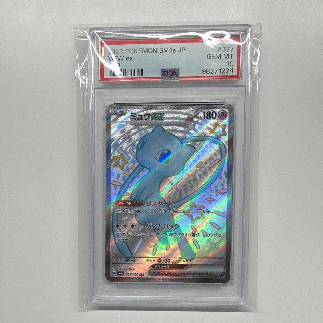 ミュウex SSR [SV4a 327/190](ハイクラスパック ミュウex SSR [SV4a 327/190](ハイクラスパック「シャイニートレジャー