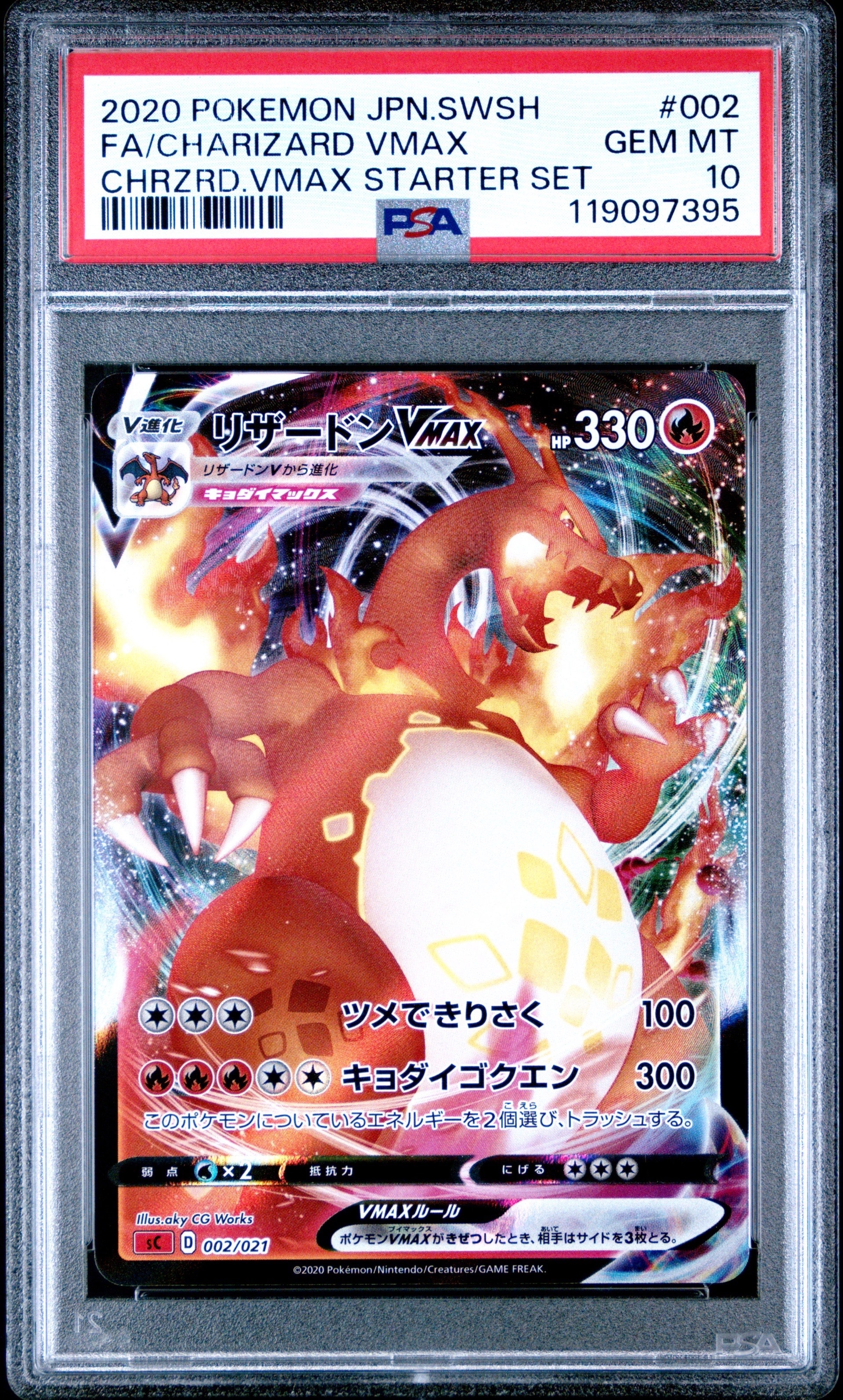 PSA10】リザードンVMAX [SC 002/021](スターターセットVMAX