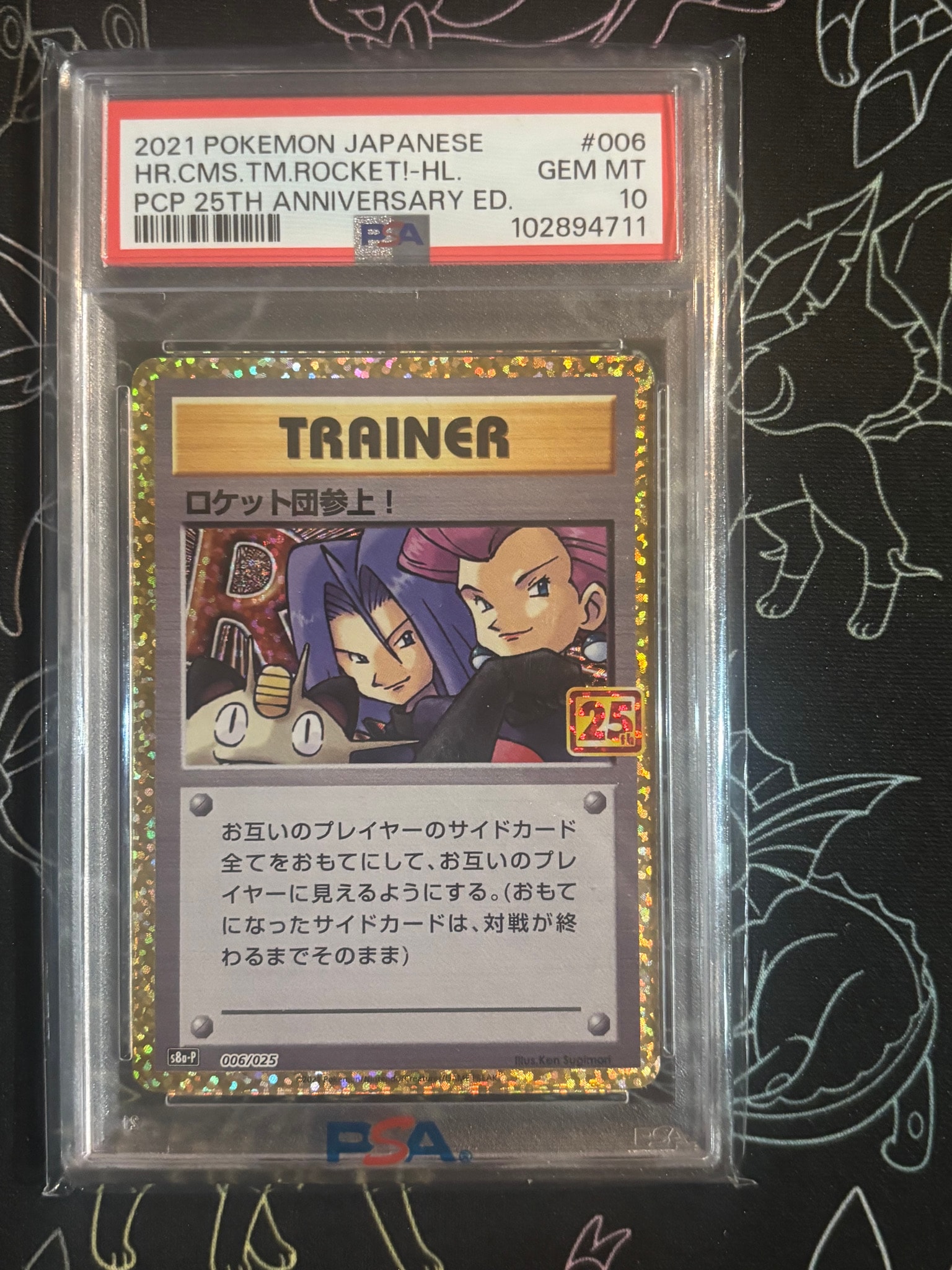 PSA10】ロケット団参上！: プロモ[S8a-P 006/025](プロモカードパック