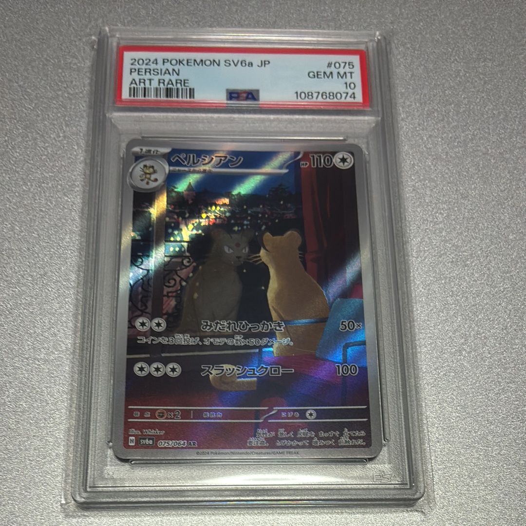 ペルシアン AR [SV6a 075/064](強化拡張パック「ナイトワンダラー」)