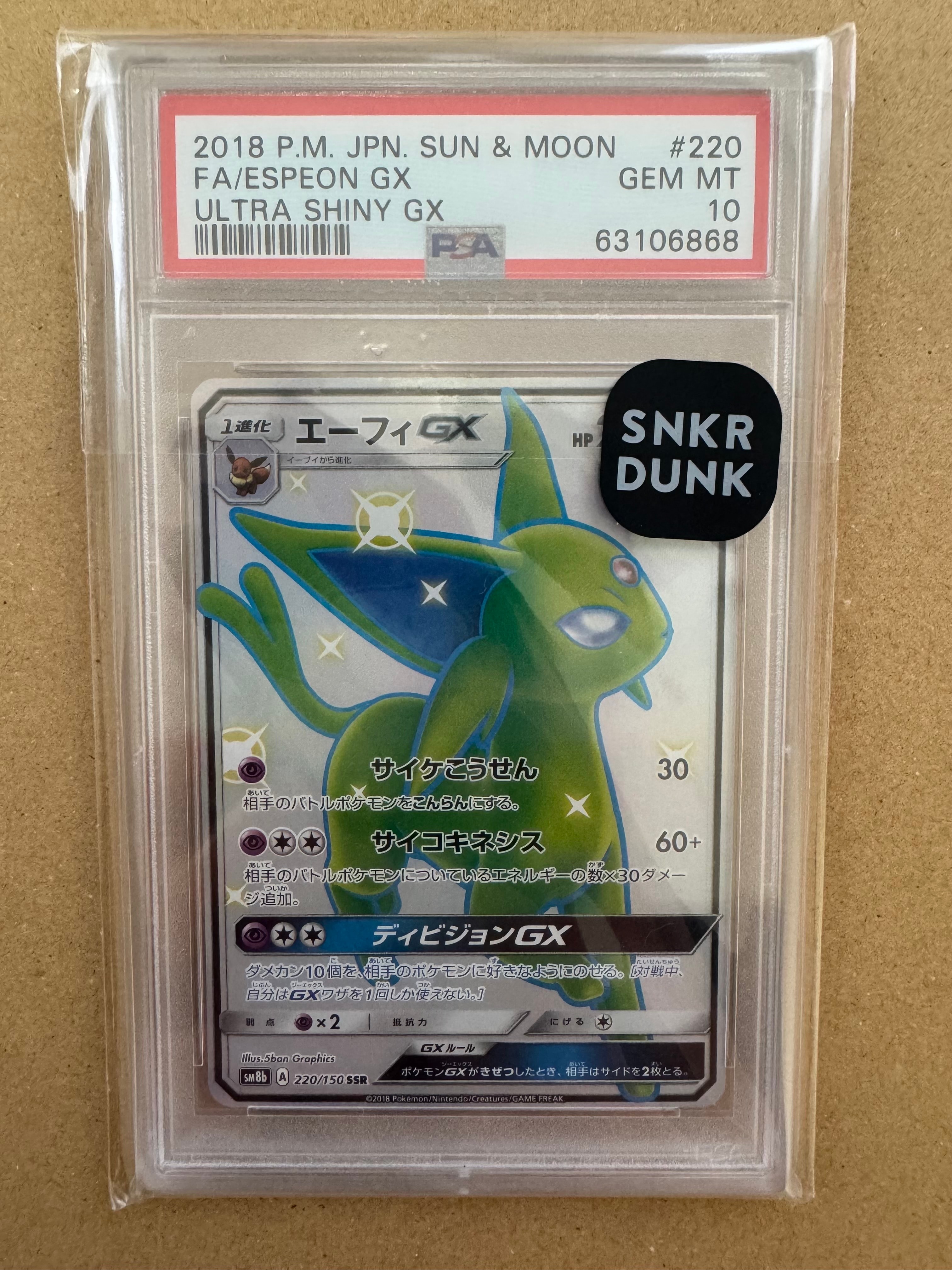 エーフィGX SSR SM8b GXウルトラシャイニー 220/150 PSA10 エーフィGX