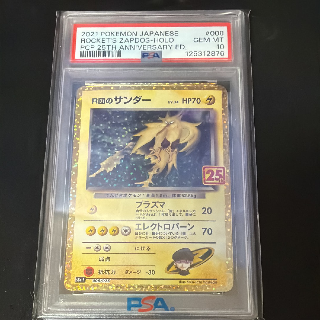 PSA10】R団のサンダー(25th): プロモ[025 008](プロモカードパック