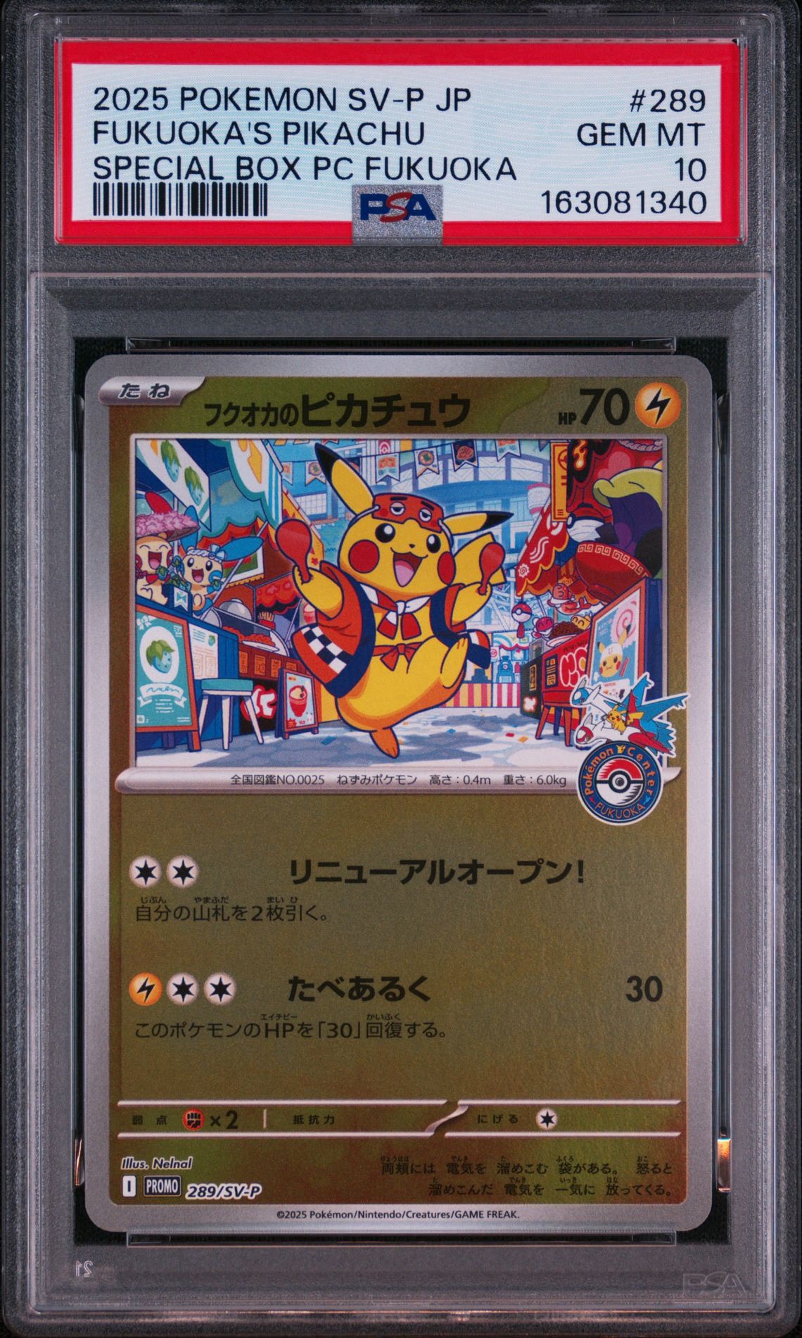 フクオカのピカチュウ P [SV-P 289](スペシャルBOX「ポケモンセンターフクオカ」)