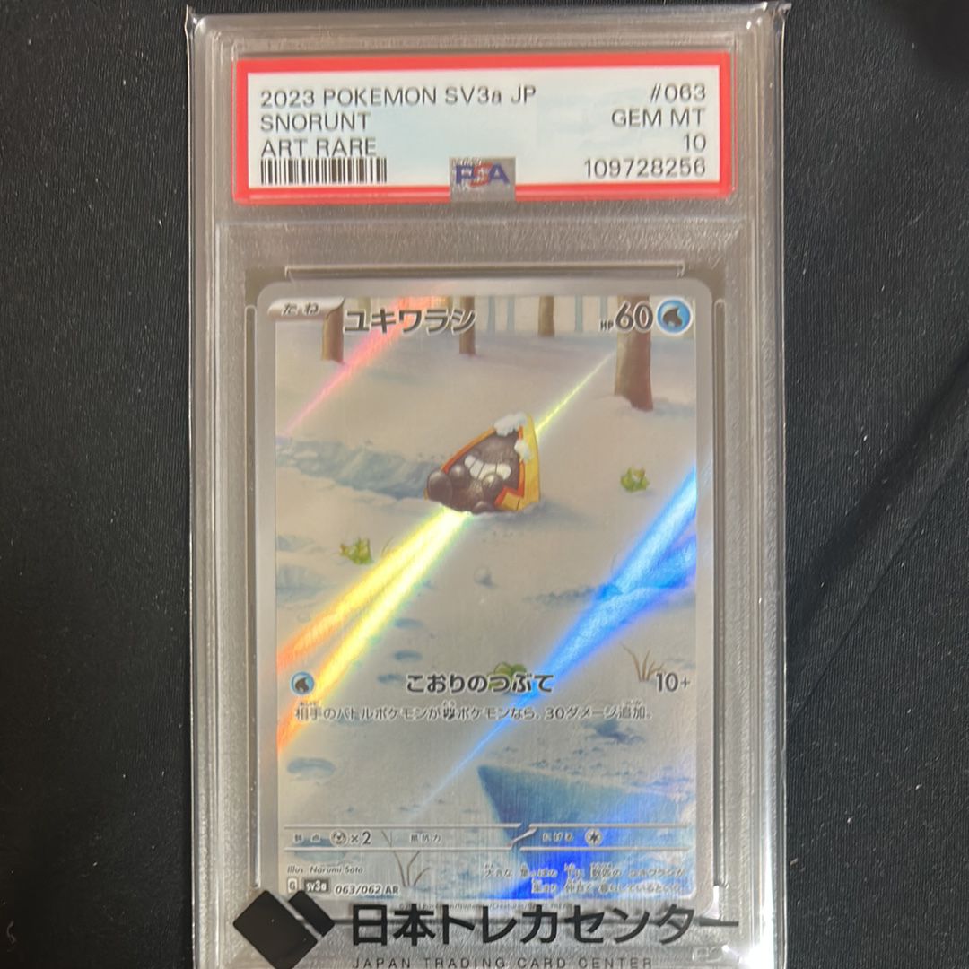 ユキワラシ AR[SV3a 063/062](強化拡張パック「レイジングサーフ」)