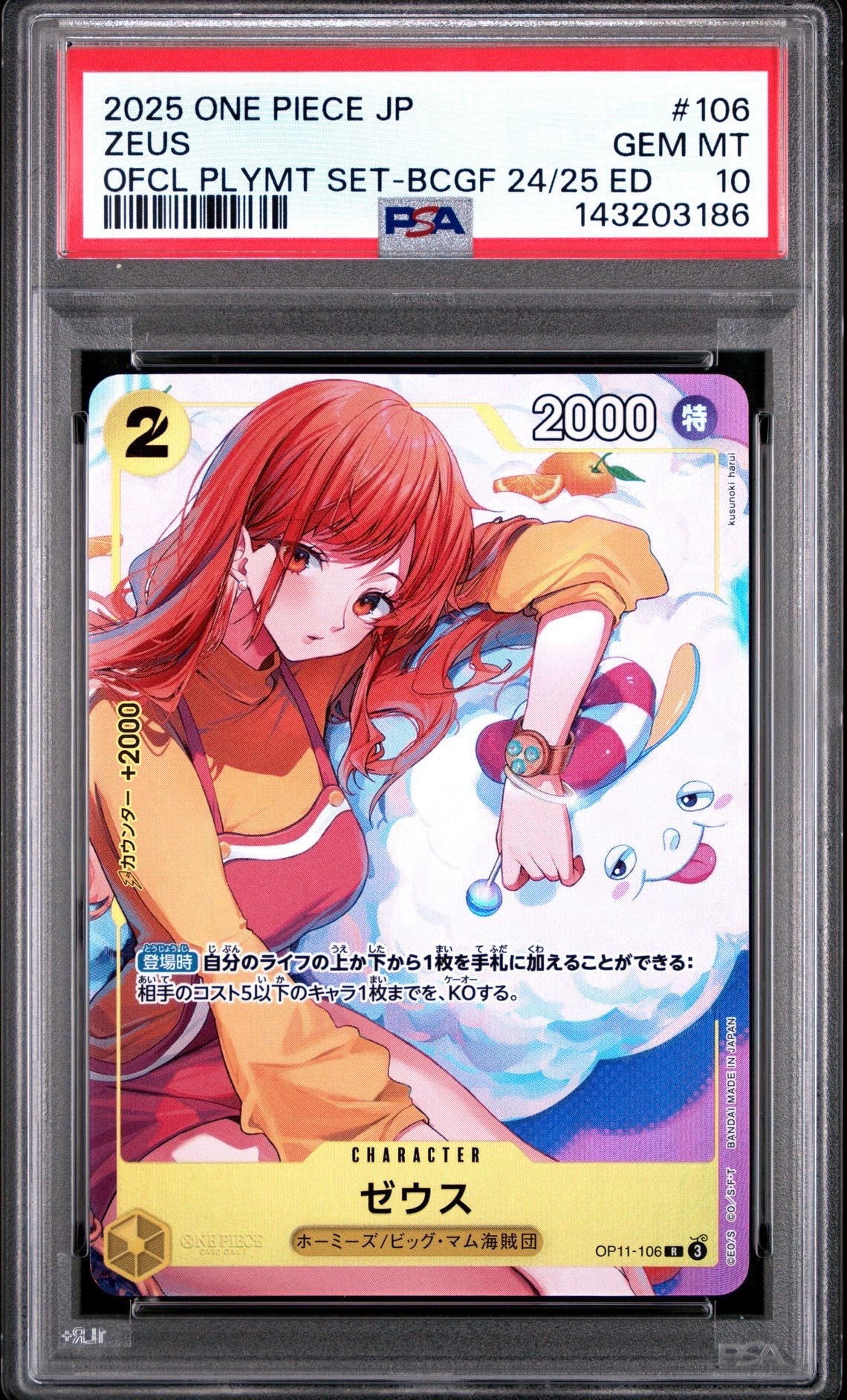 PSA10】シャーロット・カタクリ SEC [OP03-123](プロモーションカード
