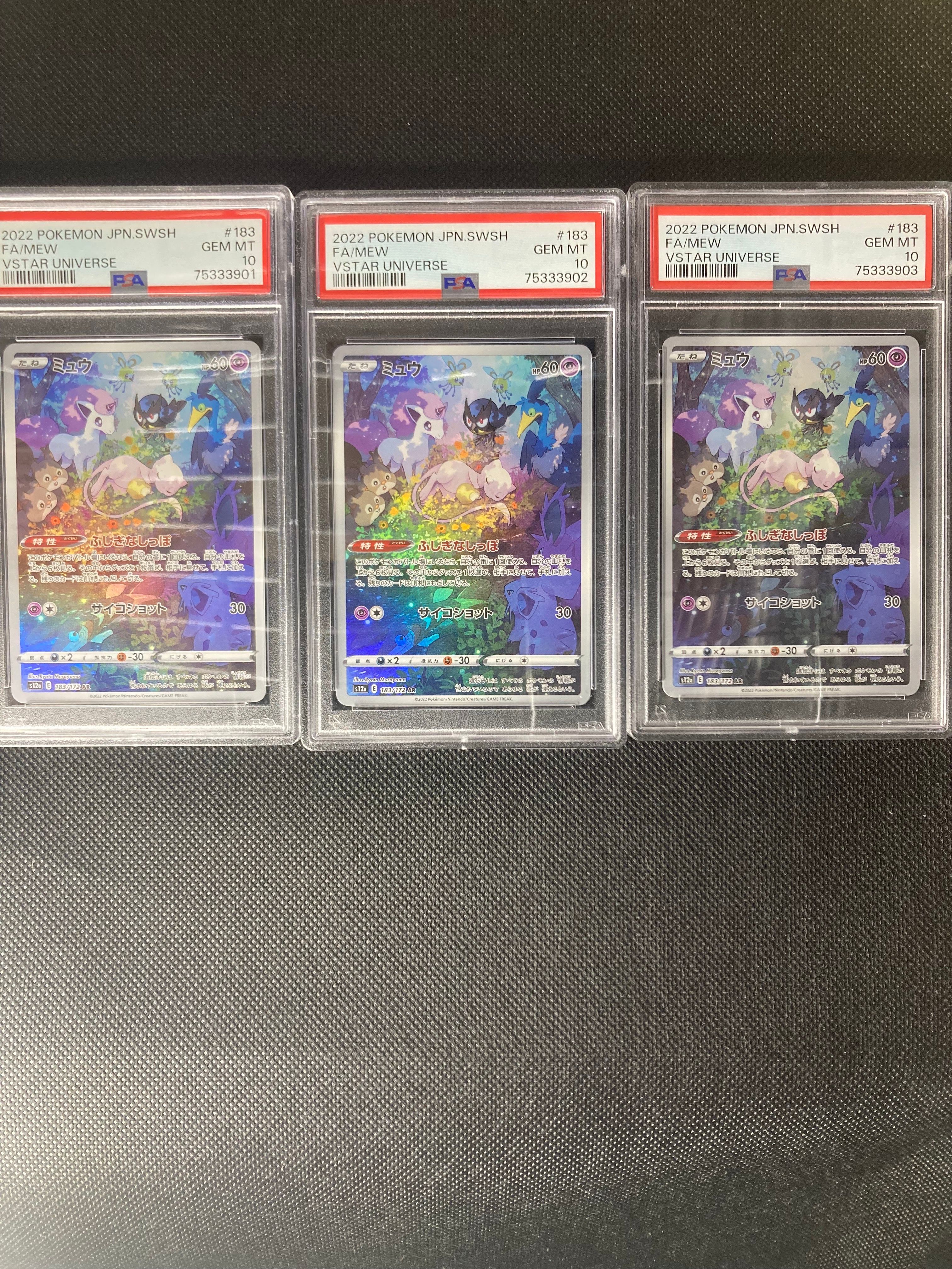 ミュウ AR[s12a 183/172](ハイクラスパック「VSTARユニバース」)