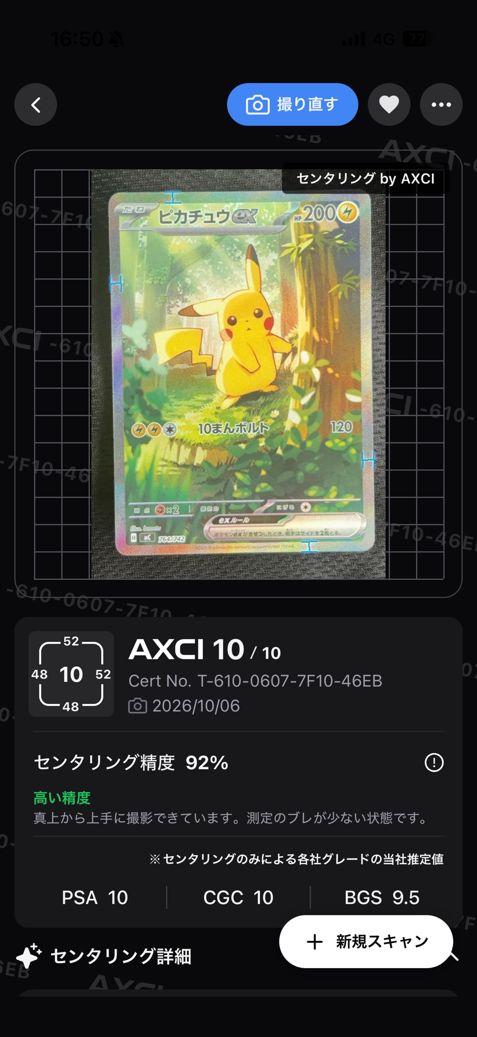 ピカチュウex SAR仕様 [MC 764/742](スタートデッキ100「バトルコレクション」)