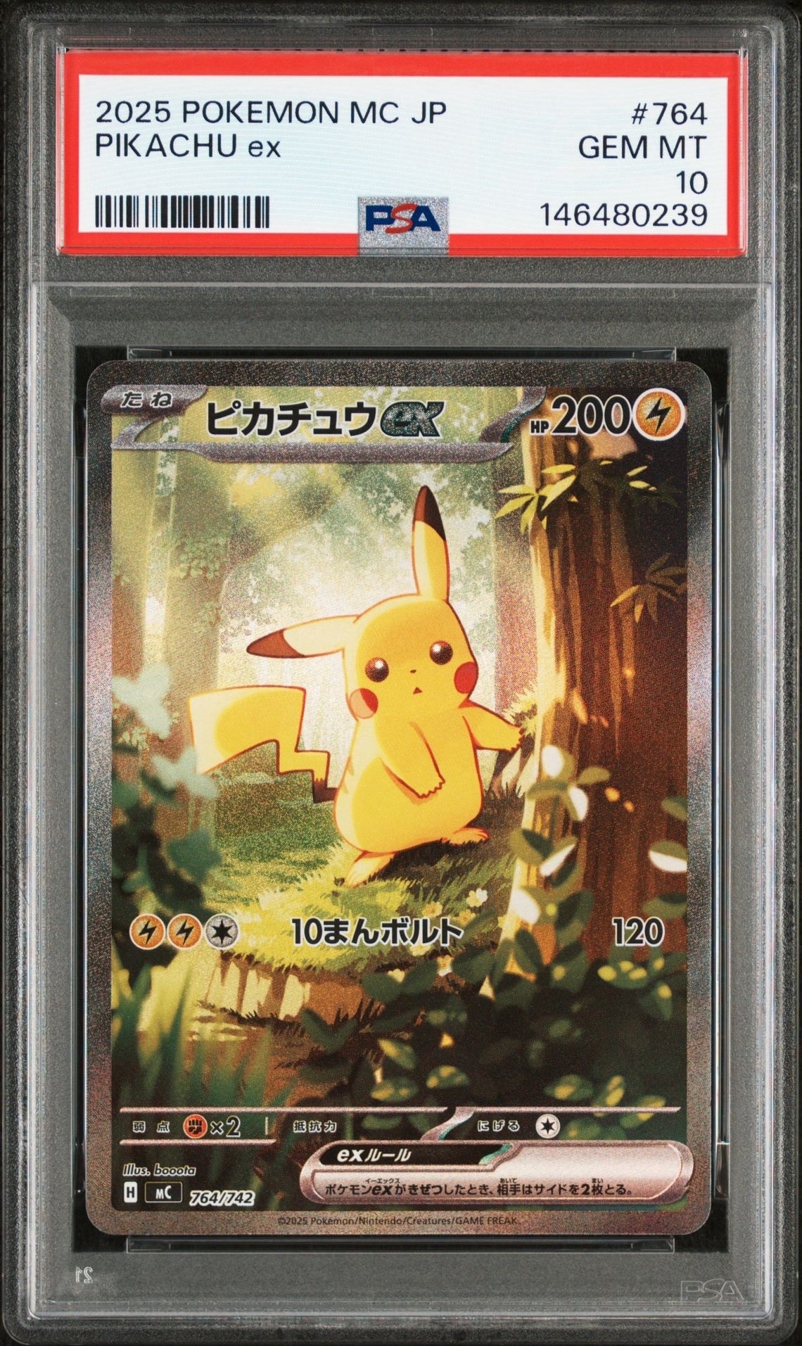 ピカチュウex SAR仕様 [MC 764/742](スタートデッキ100「バトルコレクション」)