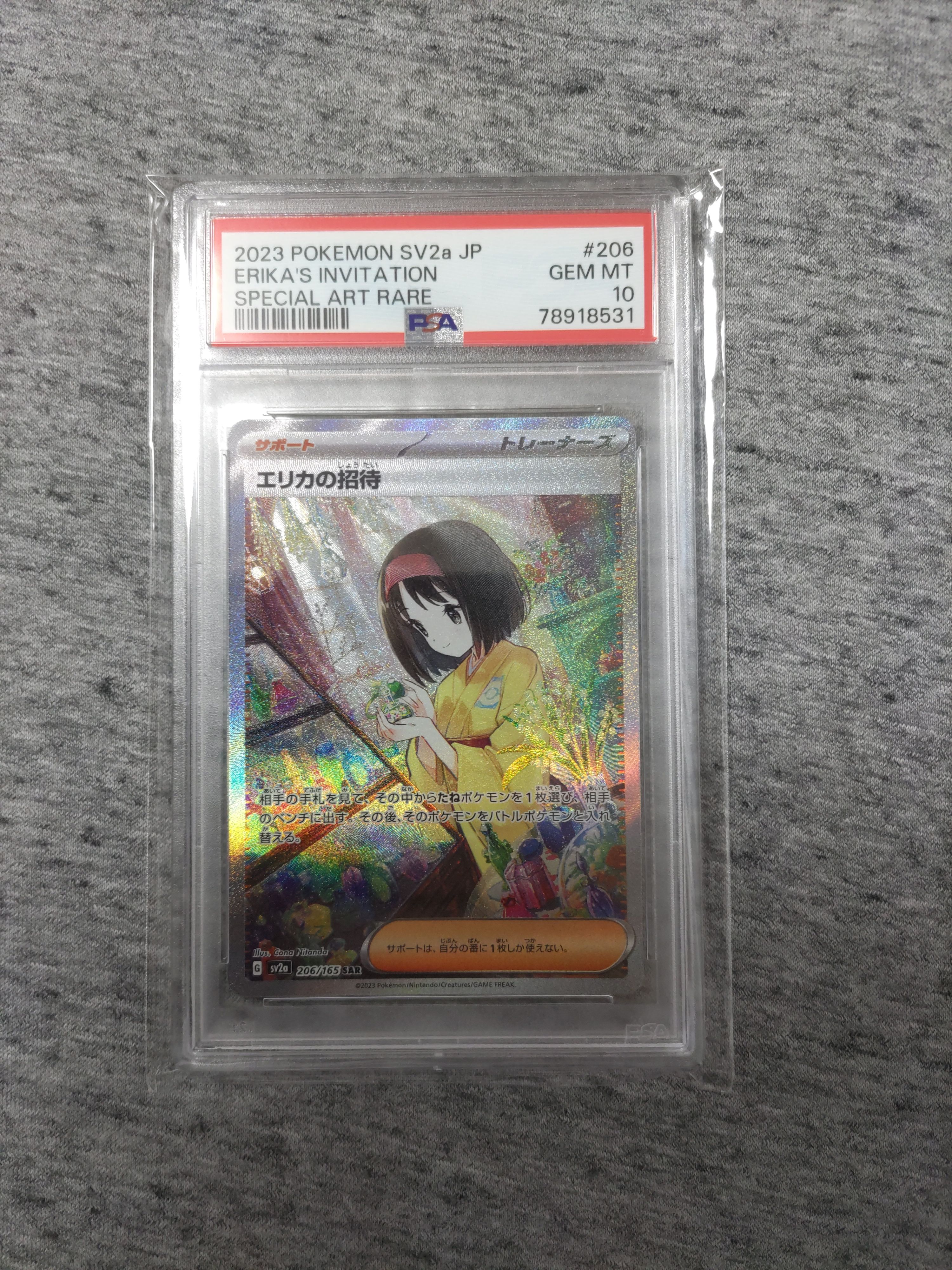 エリカの招待 SAR[SV2a 206/165](強化拡張パック「ポケモンカード151」)
